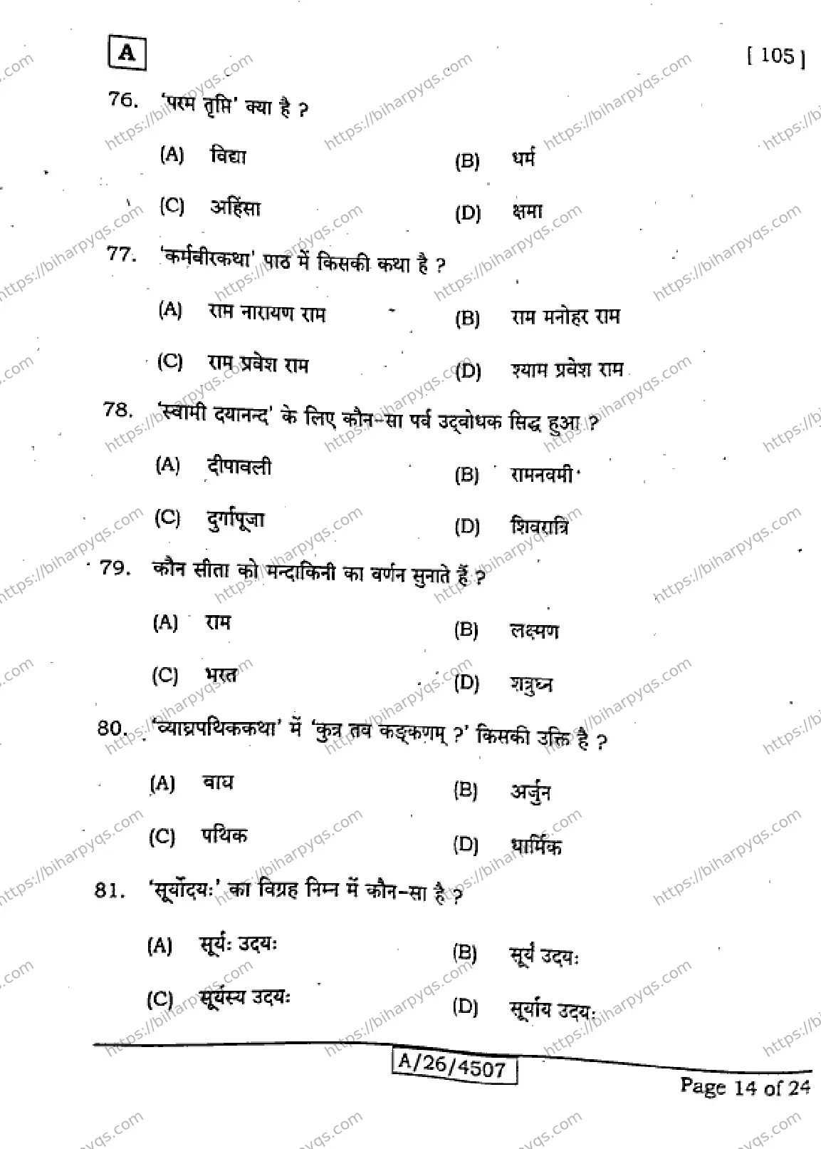 Bihar Board Class 10 2026 SANSKRIT SIL SET A Finals - Page 14