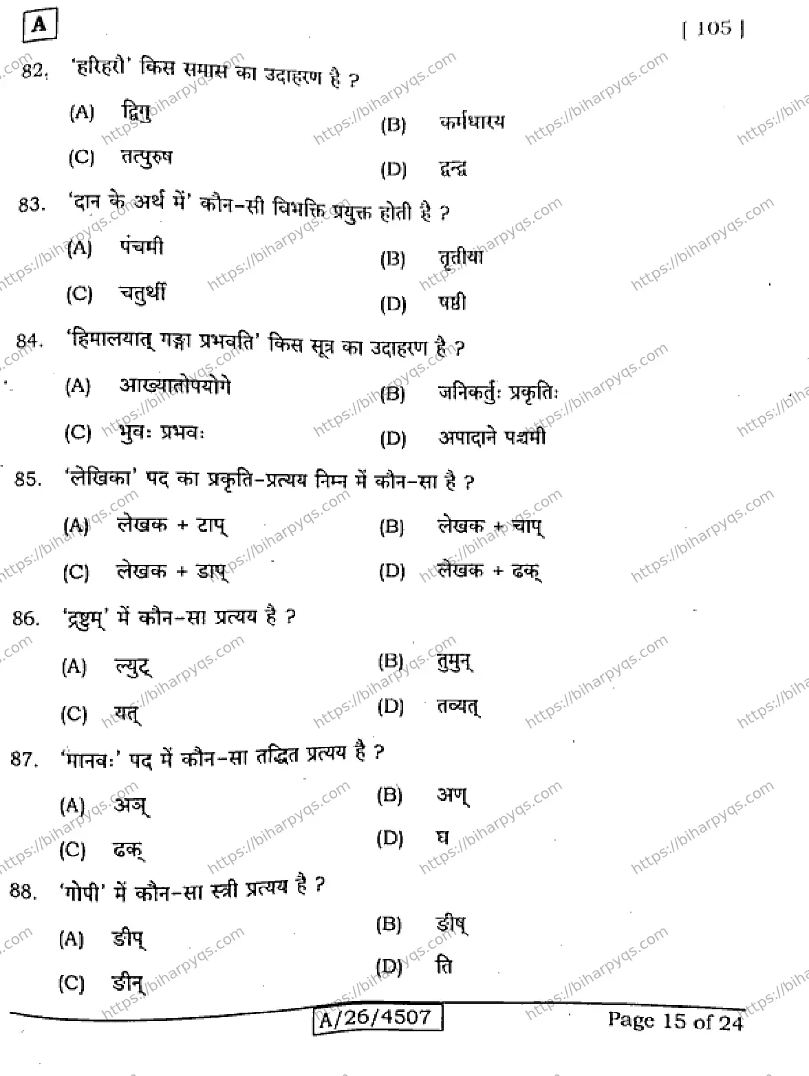 Bihar Board Class 10 2026 SANSKRIT SIL SET A Finals - Page 15