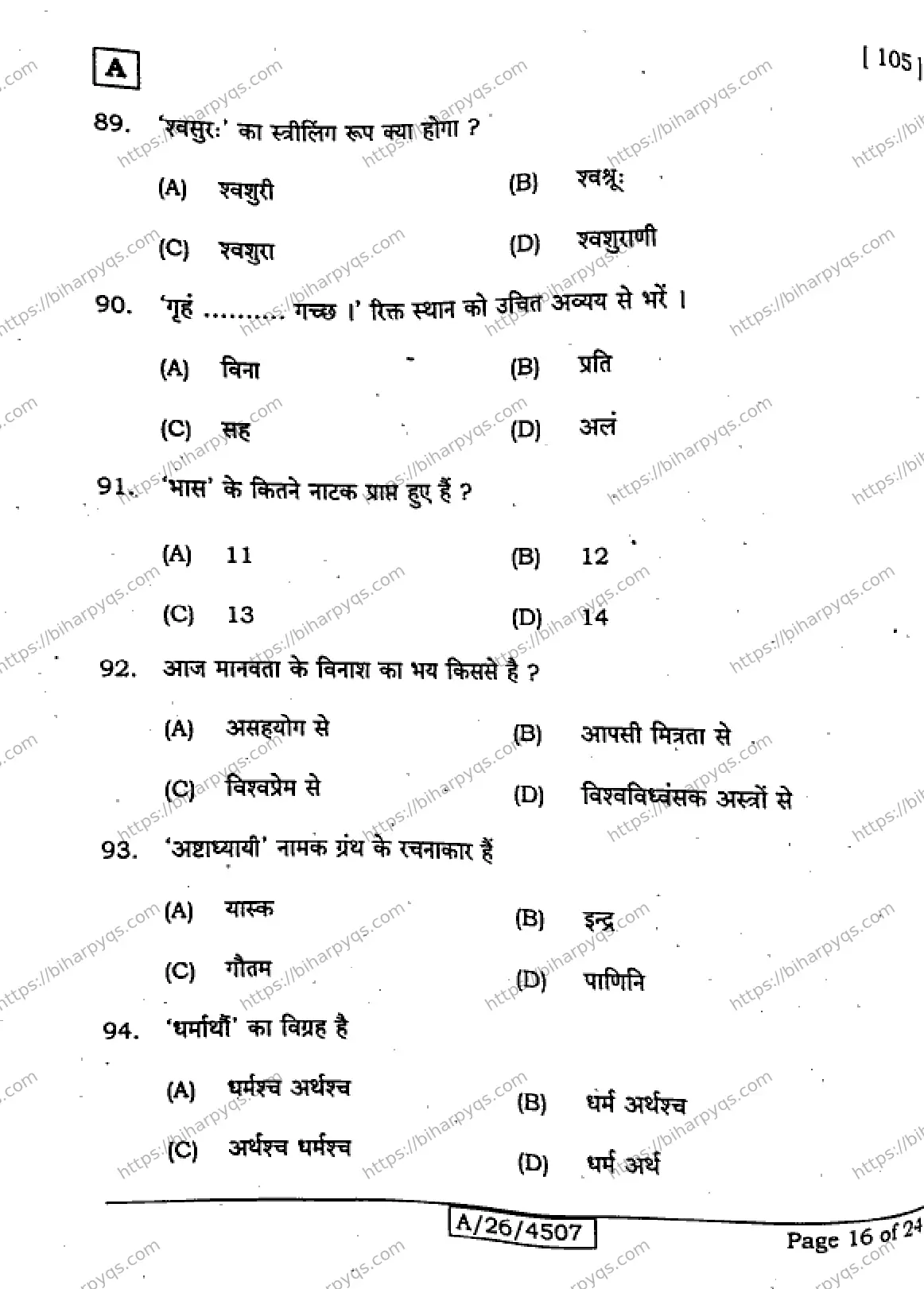Bihar Board Class 10 2026 SANSKRIT SIL SET A Finals - Page 16