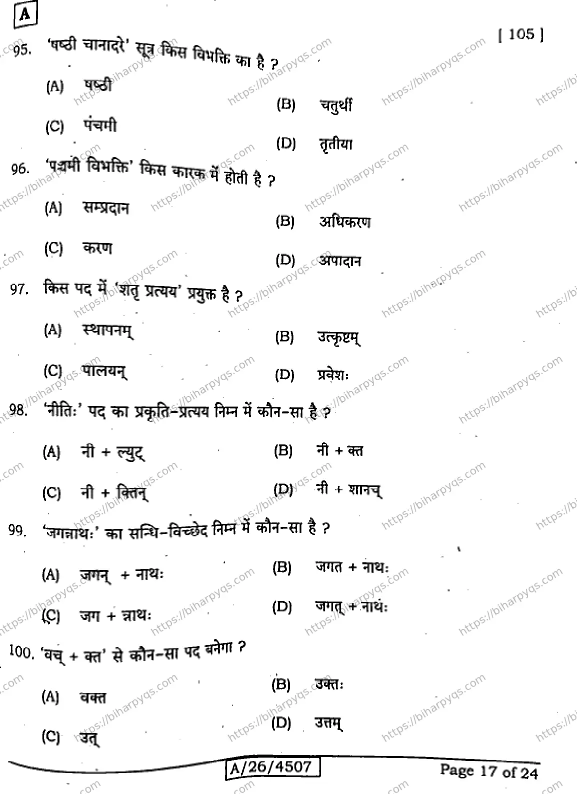 Bihar Board Class 10 2026 SANSKRIT SIL SET A Finals - Page 17