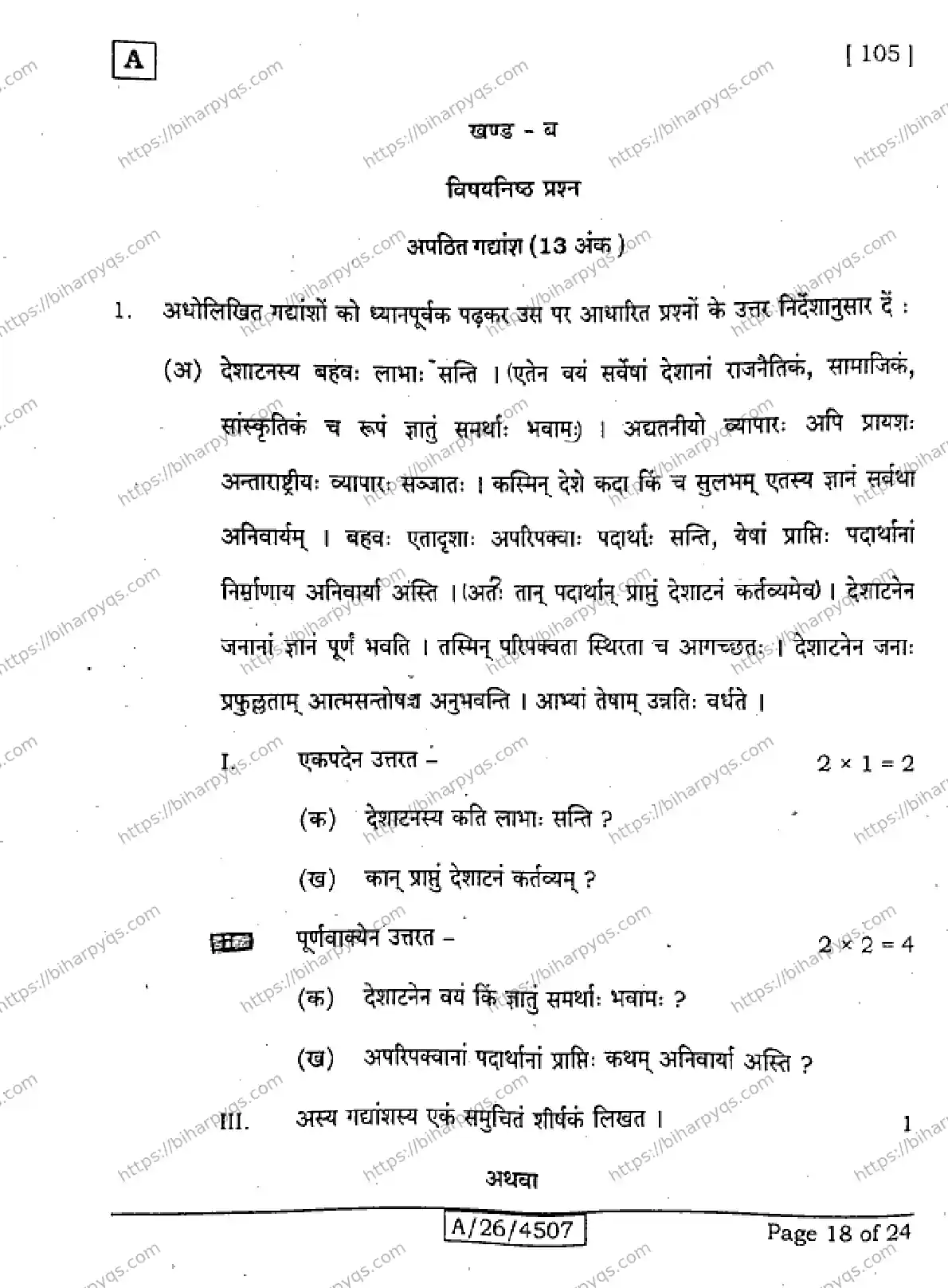 Bihar Board Class 10 2026 SANSKRIT SIL SET A Finals - Page 18