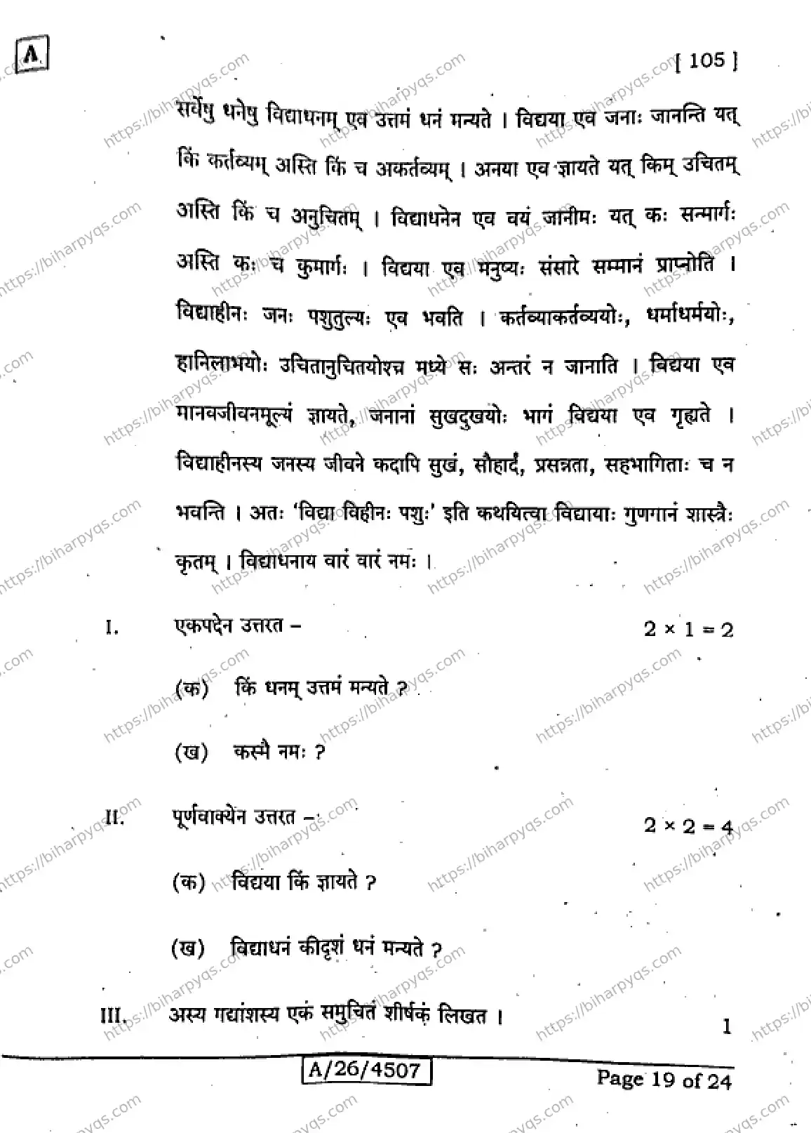 Bihar Board Class 10 2026 SANSKRIT SIL SET A Finals - Page 19