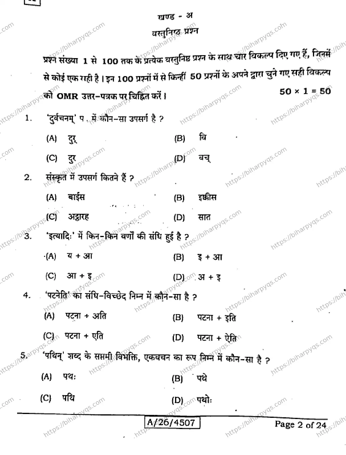 Bihar Board Class 10 2026 SANSKRIT SIL SET A Finals - Page 2