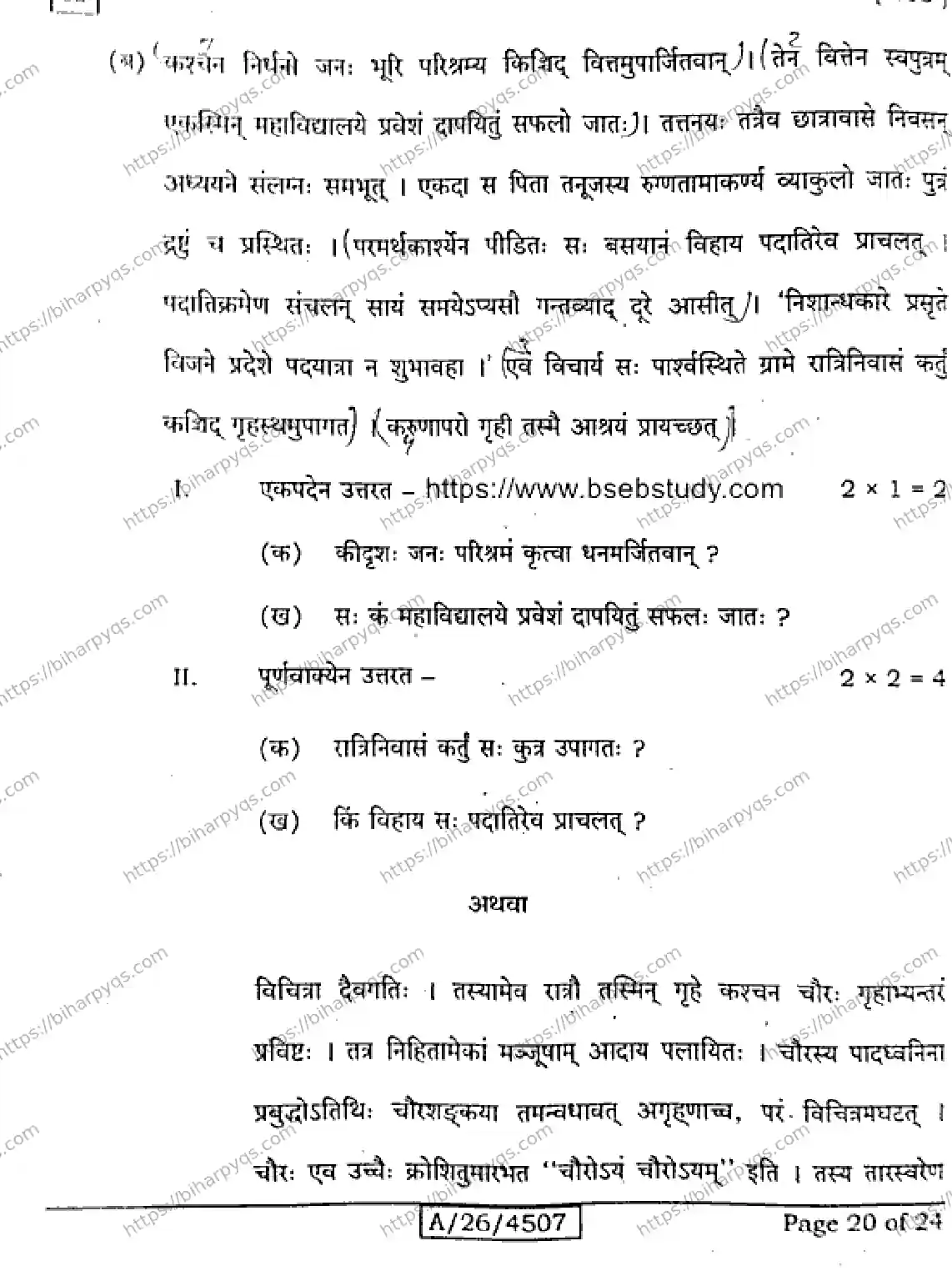 Bihar Board Class 10 2026 SANSKRIT SIL SET A Finals - Page 20