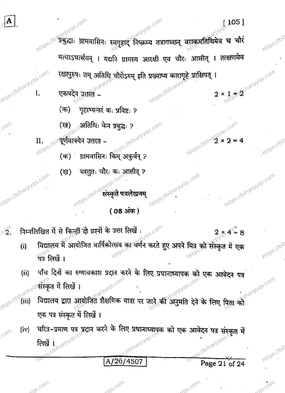 Bihar Board Class 10 2026 SANSKRIT SIL SET A Finals - Page 21
