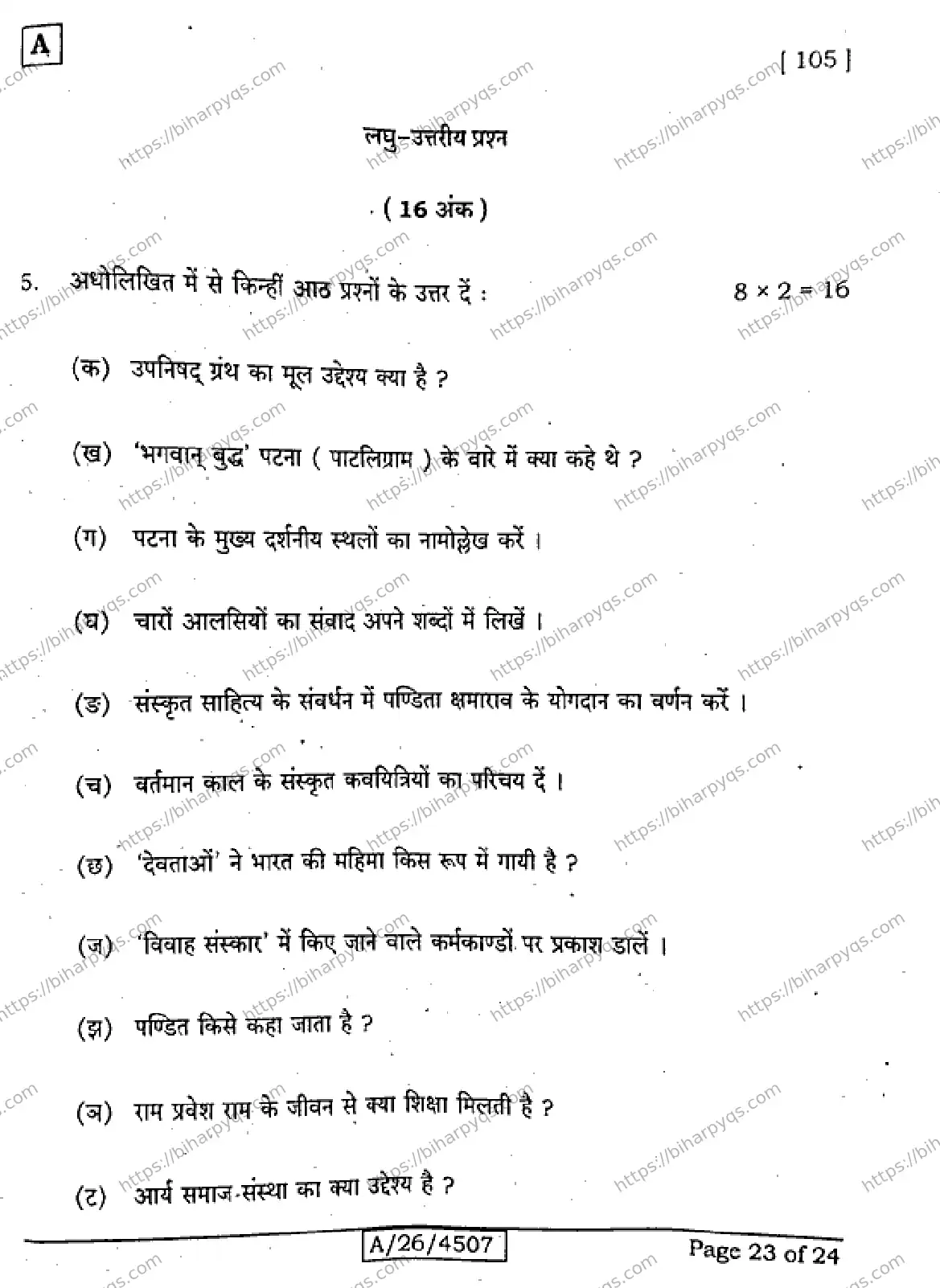 Bihar Board Class 10 2026 SANSKRIT SIL SET A Finals - Page 23