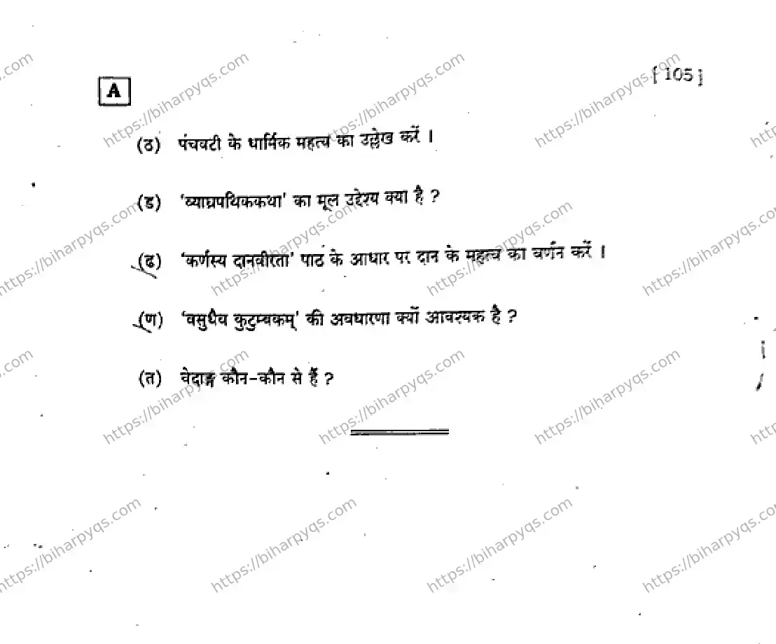 Bihar Board Class 10 2026 SANSKRIT SIL SET A Finals - Page 24