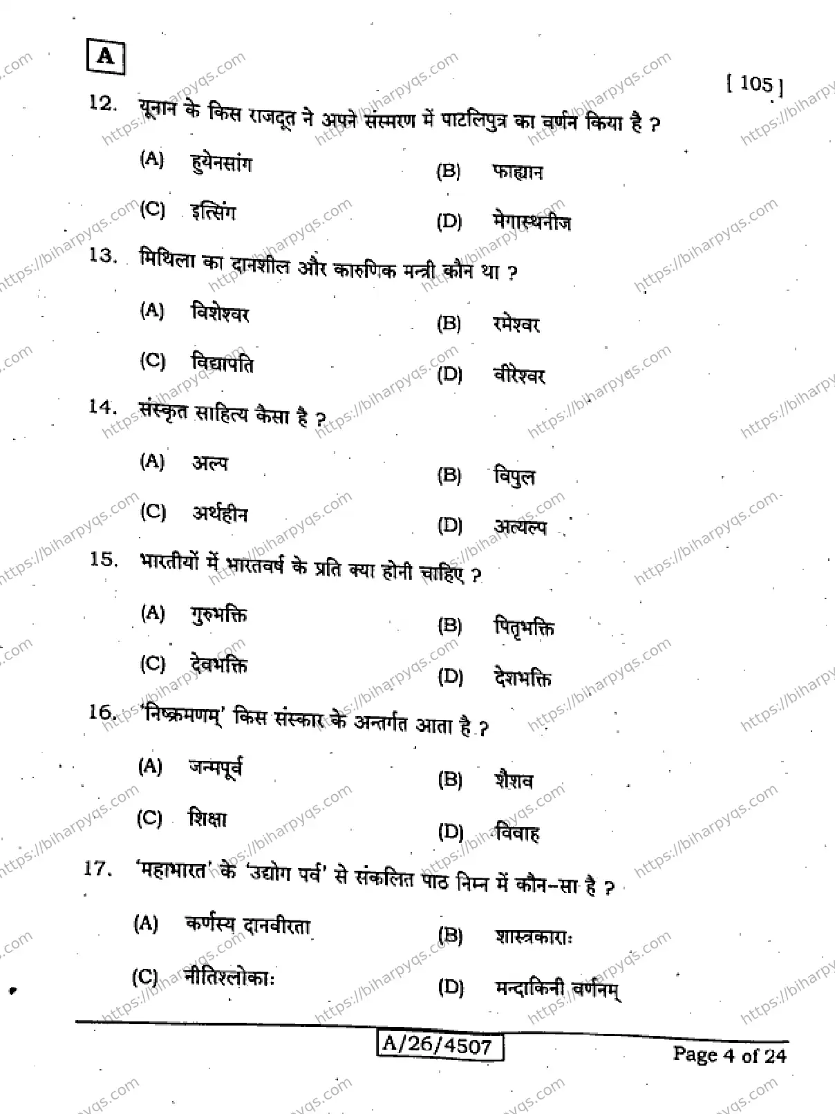 Bihar Board Class 10 2026 SANSKRIT SIL SET A Finals - Page 4