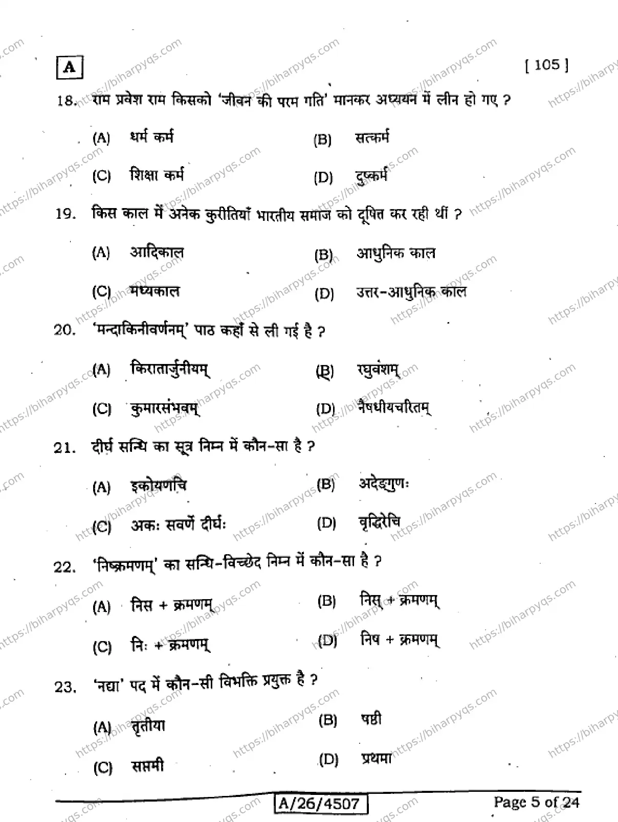 Bihar Board Class 10 2026 SANSKRIT SIL SET A Finals - Page 5