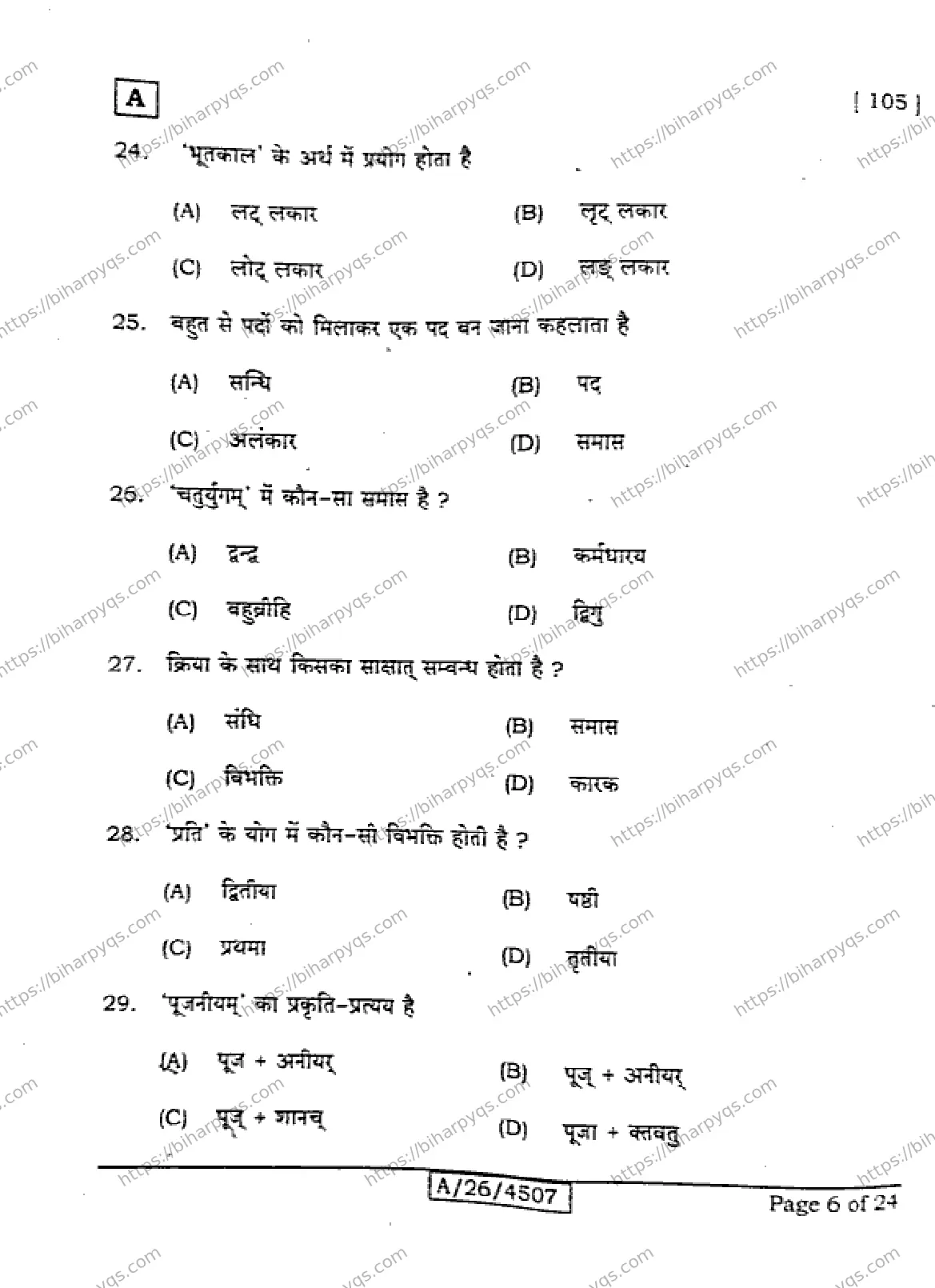 Bihar Board Class 10 2026 SANSKRIT SIL SET A Finals - Page 6