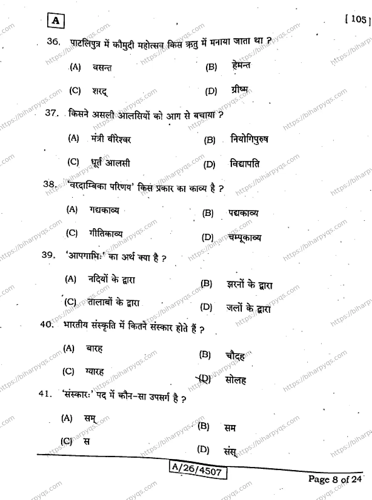 Bihar Board Class 10 2026 SANSKRIT SIL SET A Finals - Page 8