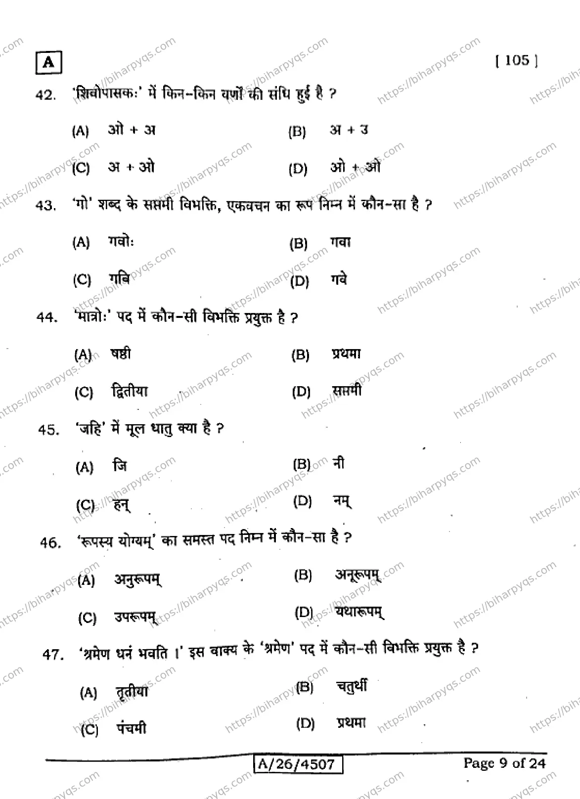 Bihar Board Class 10 2026 SANSKRIT SIL SET A Finals - Page 9