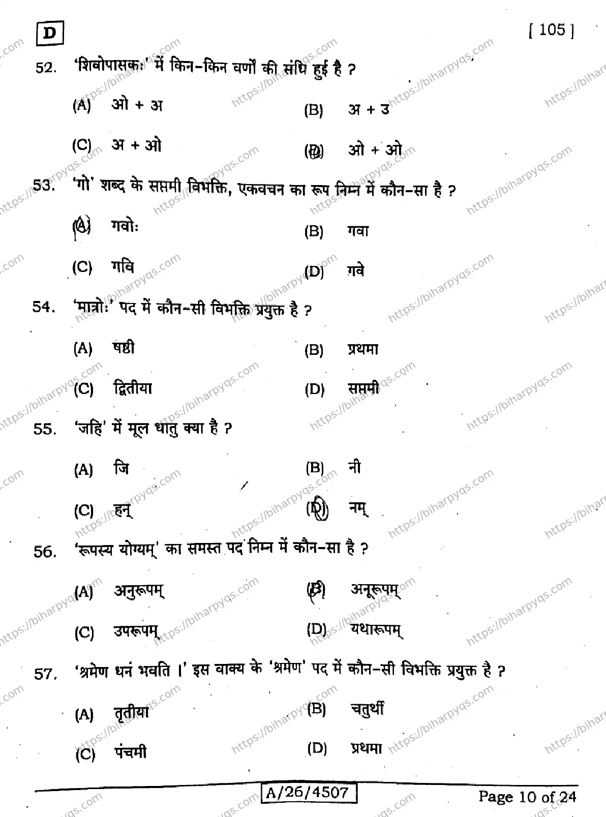 Bihar Board Class 10 2026 SANSKRIT SIL SET D Finals - Page 10