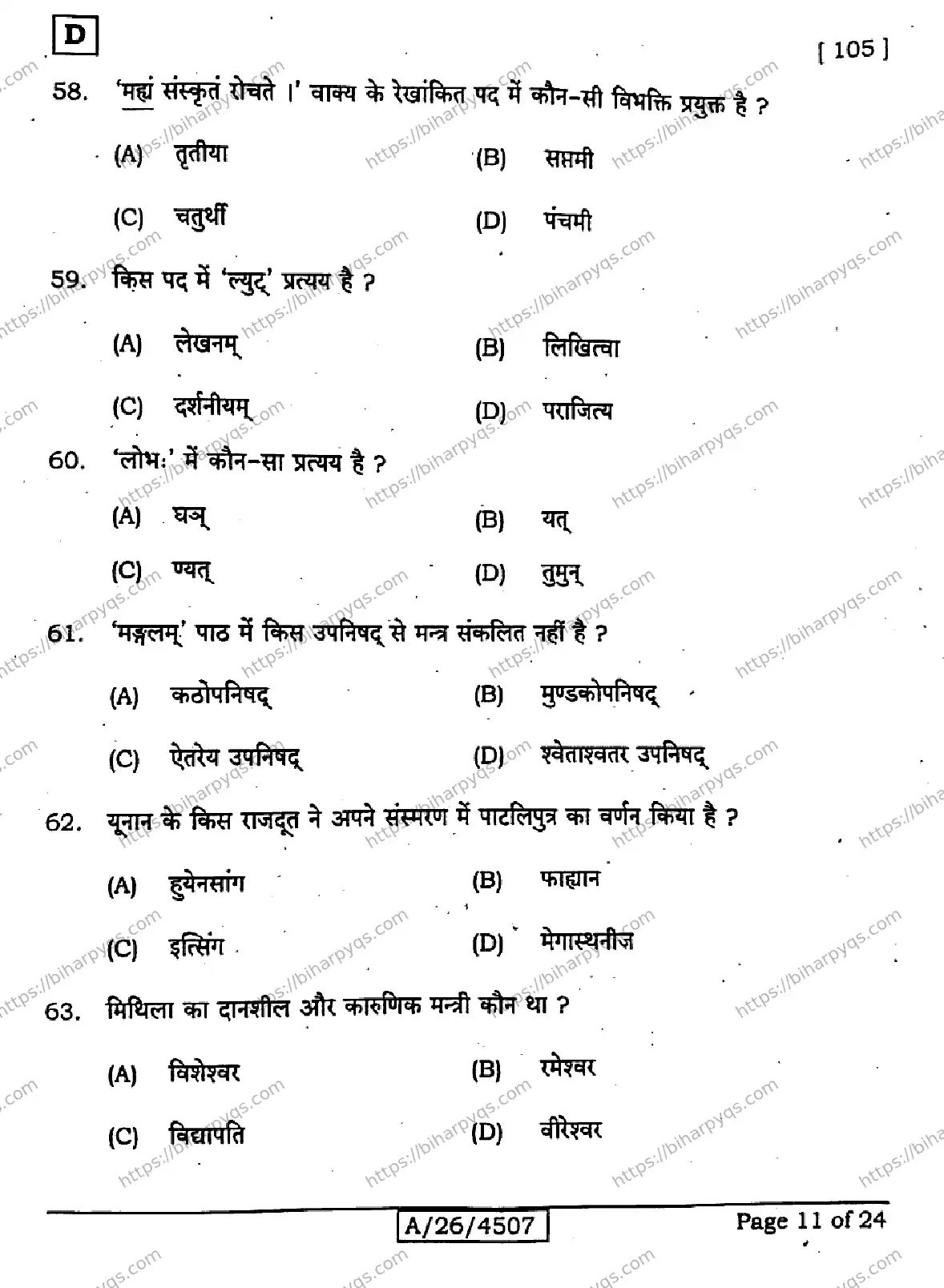 Bihar Board Class 10 2026 SANSKRIT SIL SET D Finals - Page 11