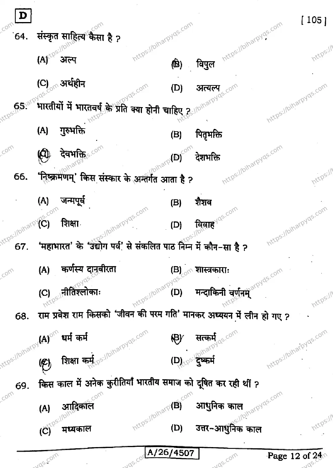 Bihar Board Class 10 2026 SANSKRIT SIL SET D Finals - Page 12