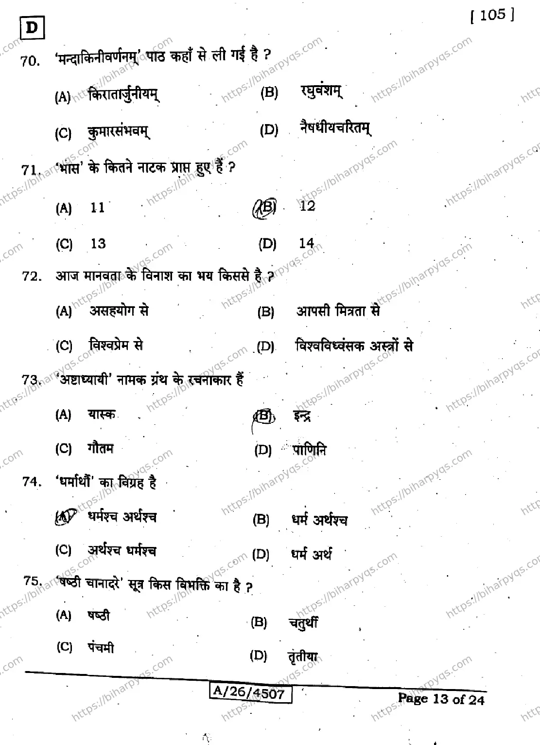 Bihar Board Class 10 2026 SANSKRIT SIL SET D Finals - Page 13