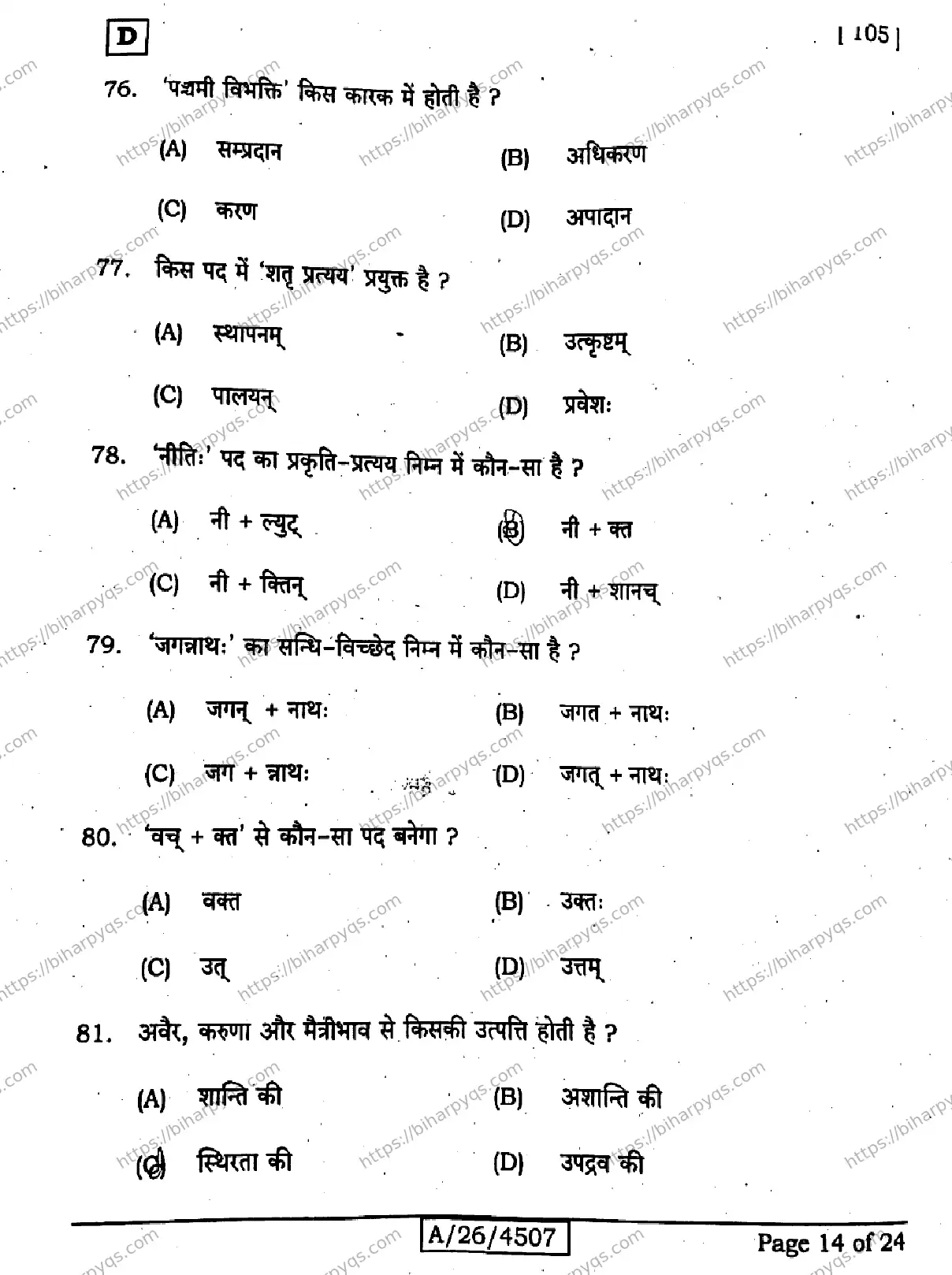 Bihar Board Class 10 2026 SANSKRIT SIL SET D Finals - Page 14