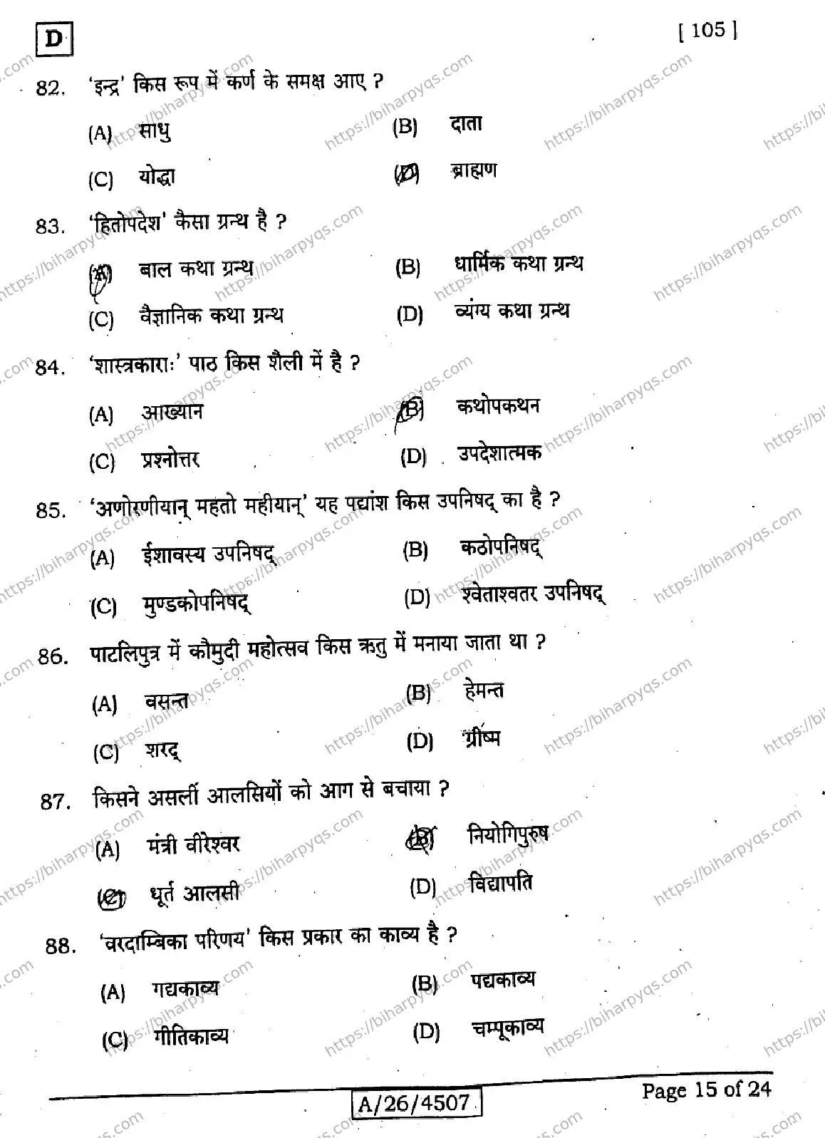 Bihar Board Class 10 2026 SANSKRIT SIL SET D Finals - Page 15