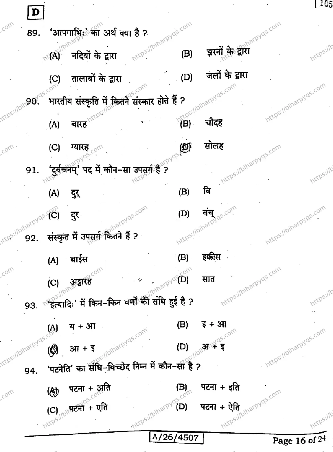 Bihar Board Class 10 2026 SANSKRIT SIL SET D Finals - Page 16
