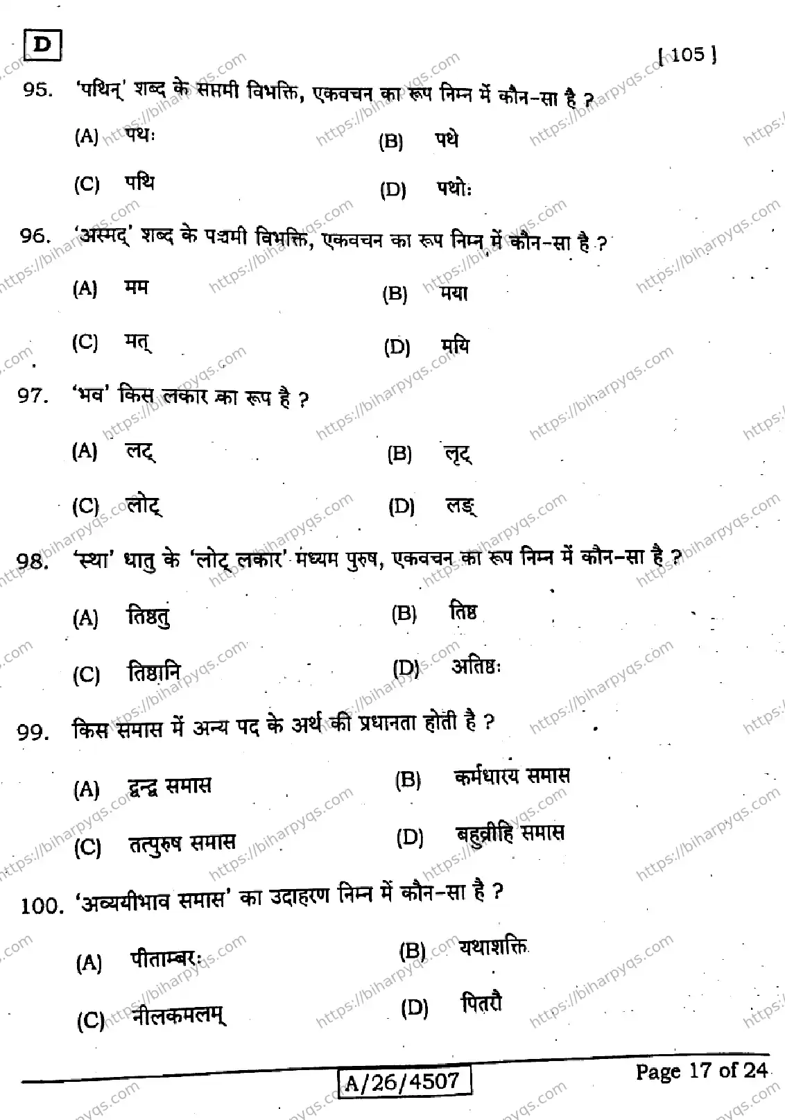 Bihar Board Class 10 2026 SANSKRIT SIL SET D Finals - Page 17