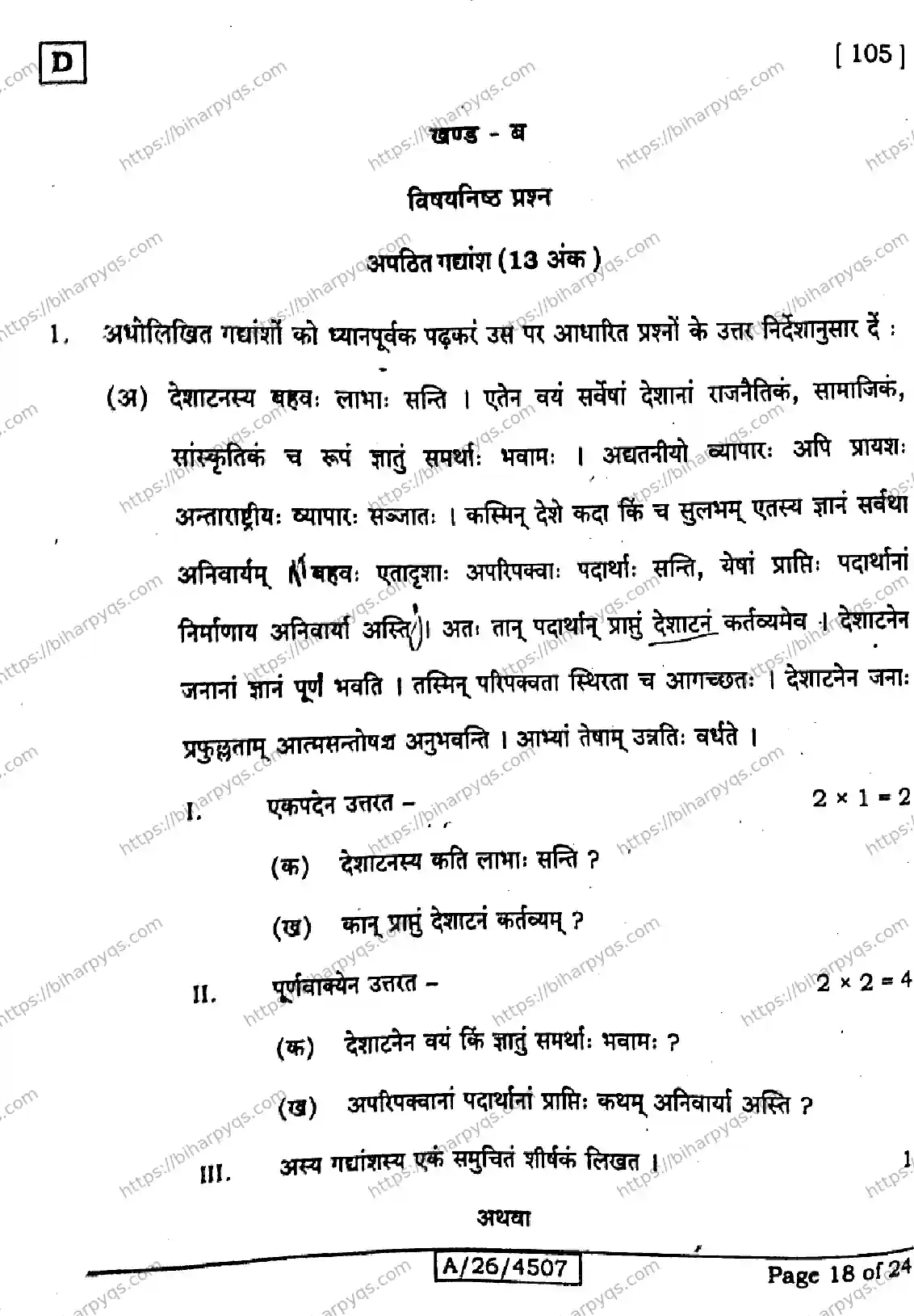 Bihar Board Class 10 2026 SANSKRIT SIL SET D Finals - Page 18