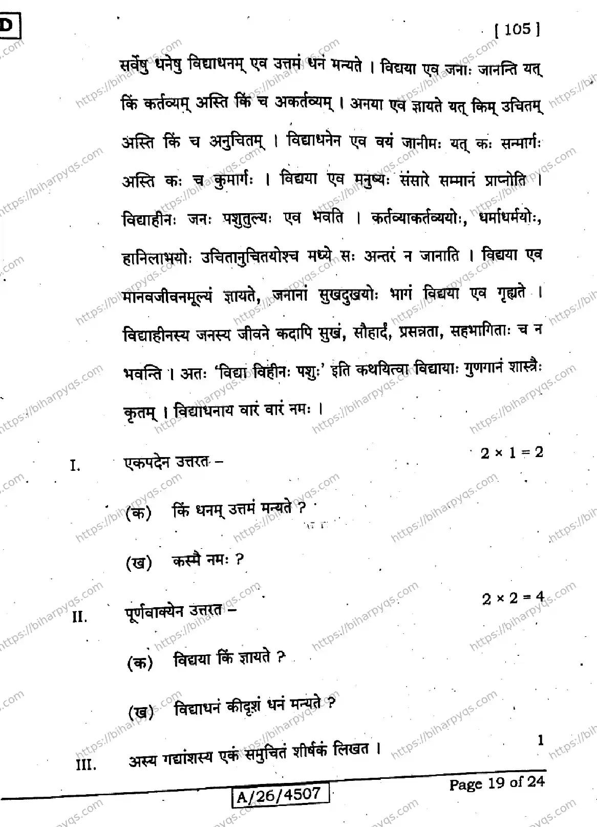 Bihar Board Class 10 2026 SANSKRIT SIL SET D Finals - Page 19