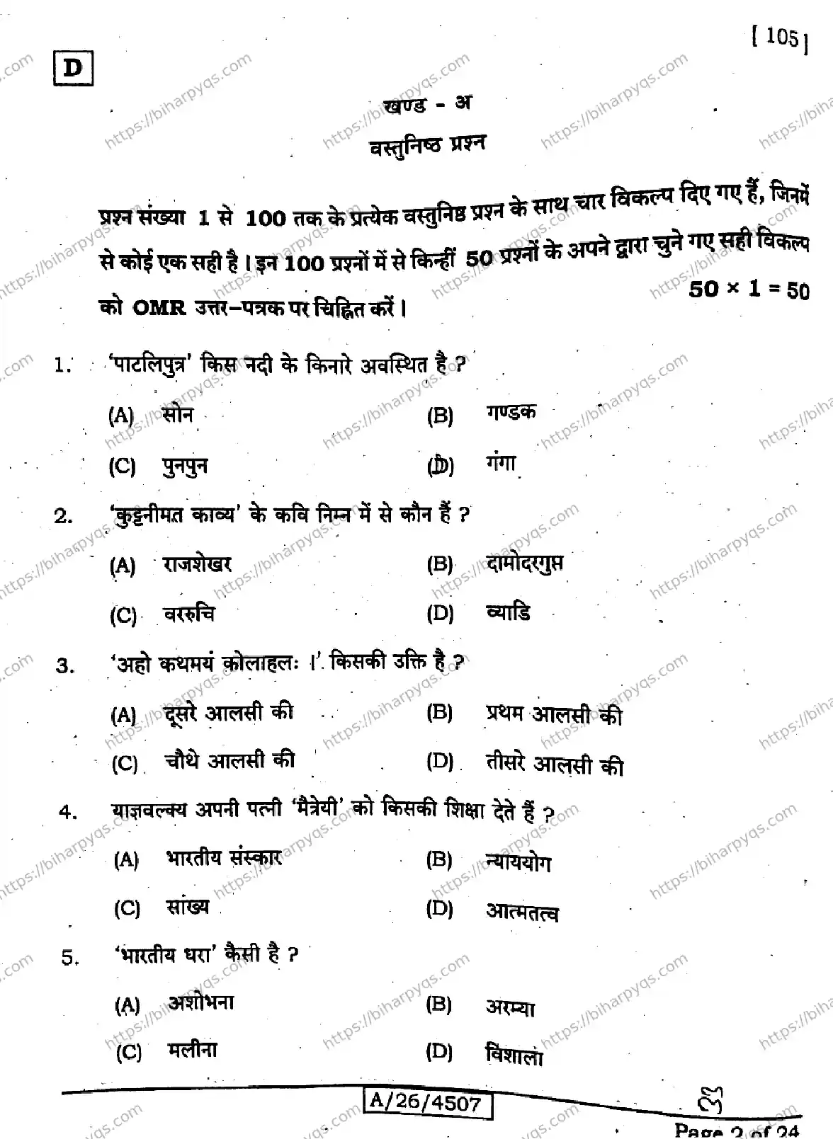 Bihar Board Class 10 2026 SANSKRIT SIL SET D Finals - Page 2