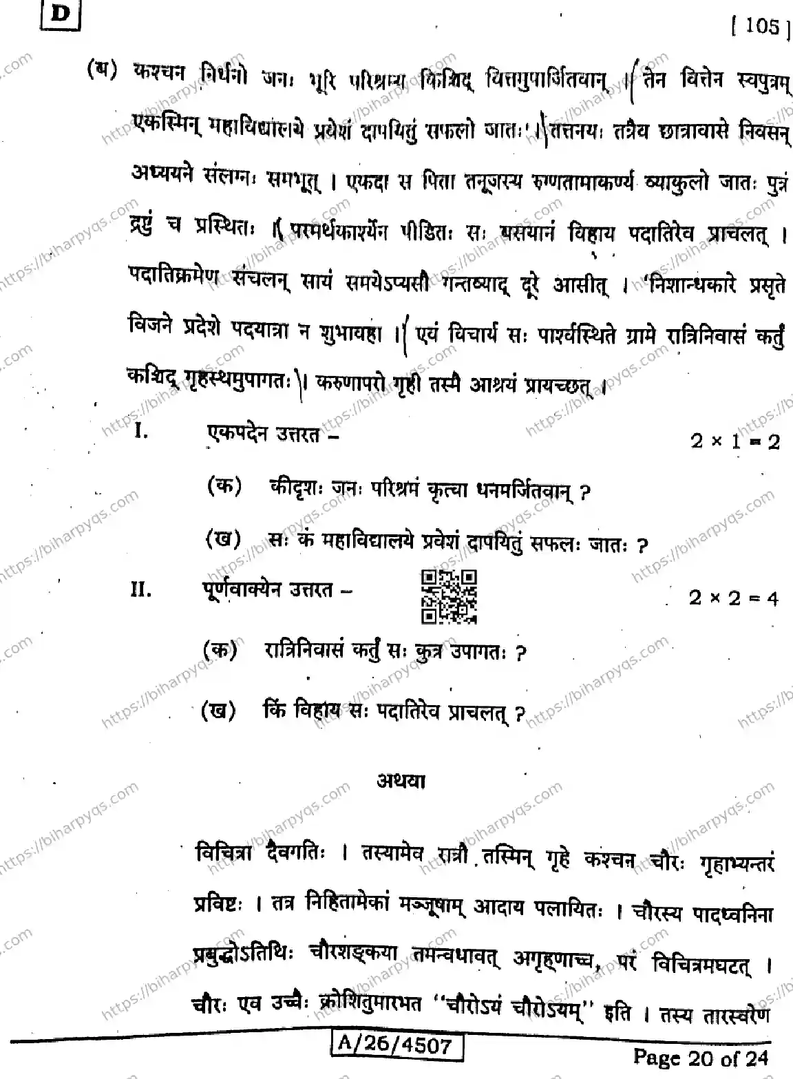 Bihar Board Class 10 2026 SANSKRIT SIL SET D Finals - Page 20