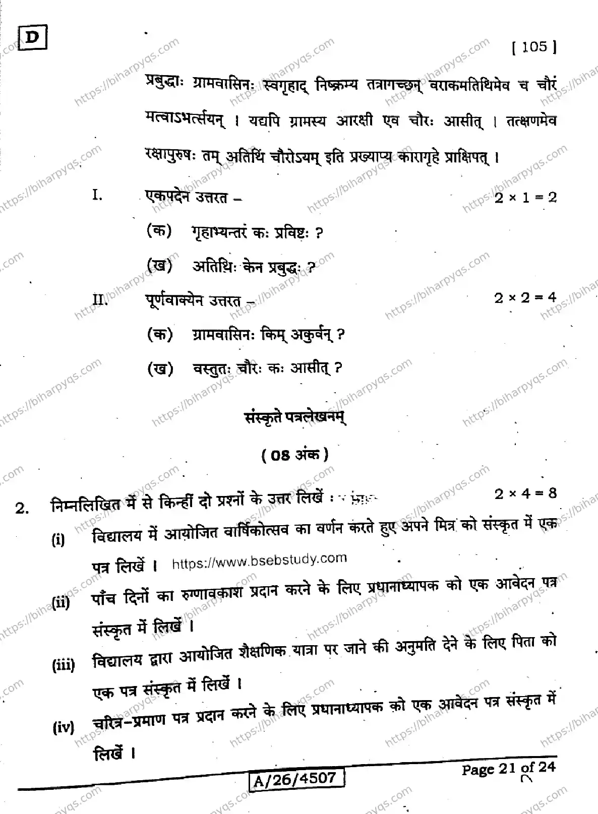 Bihar Board Class 10 2026 SANSKRIT SIL SET D Finals - Page 21