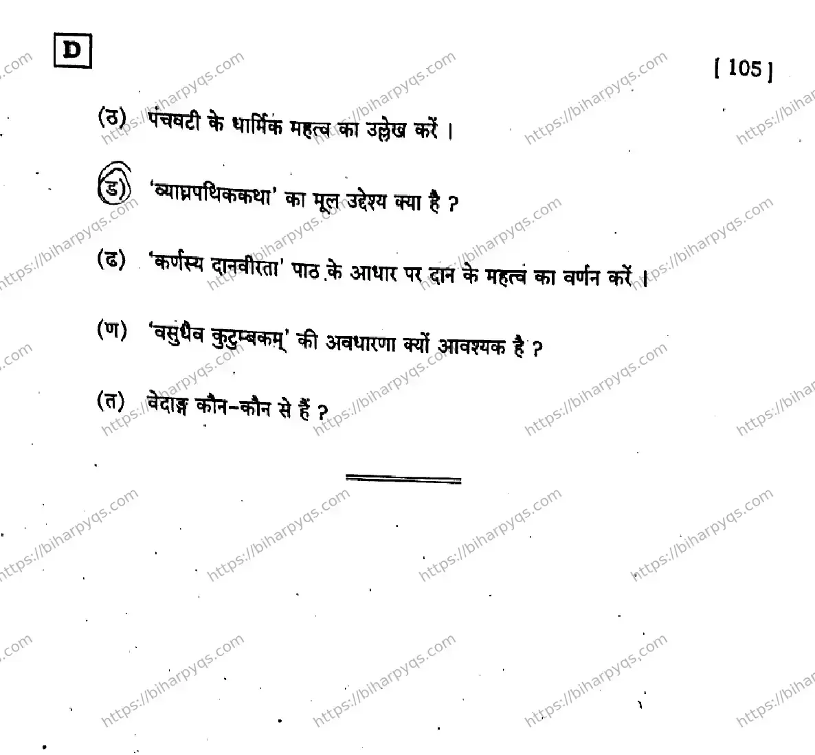 Bihar Board Class 10 2026 SANSKRIT SIL SET D Finals - Page 24