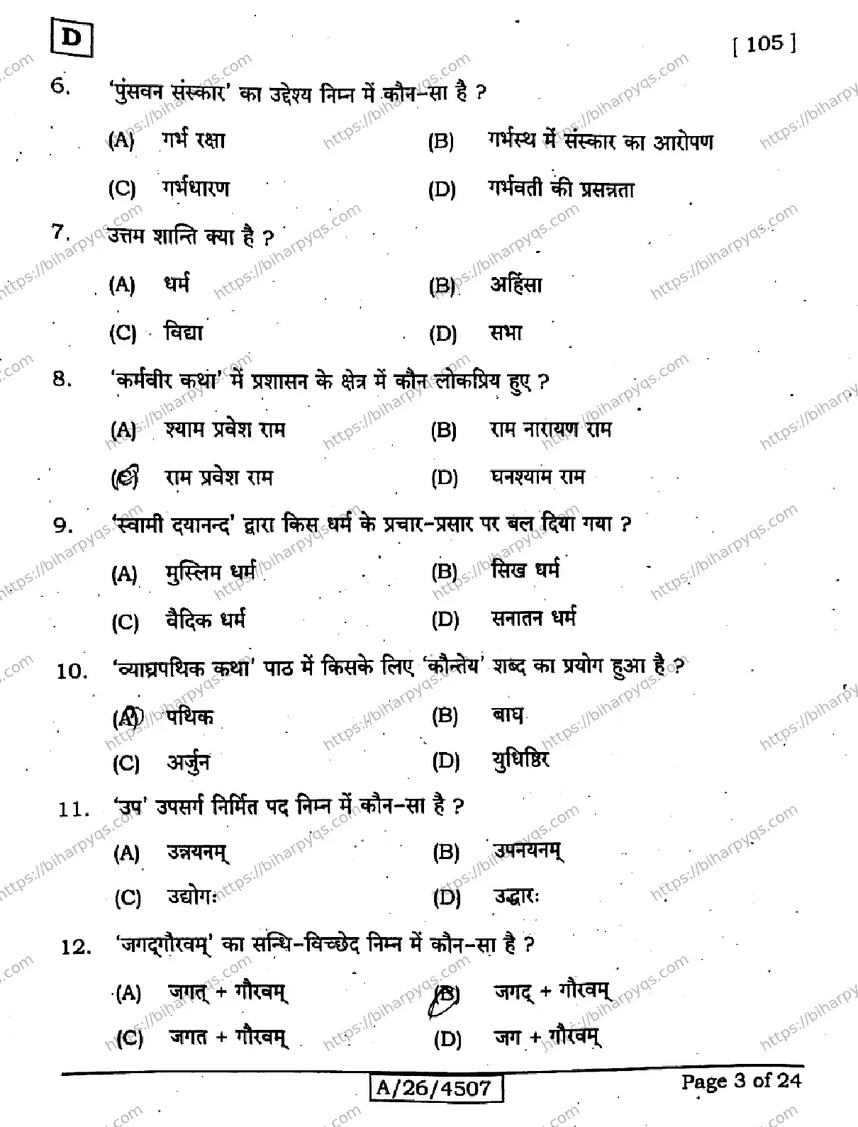 Bihar Board Class 10 2026 SANSKRIT SIL SET D Finals - Page 3
