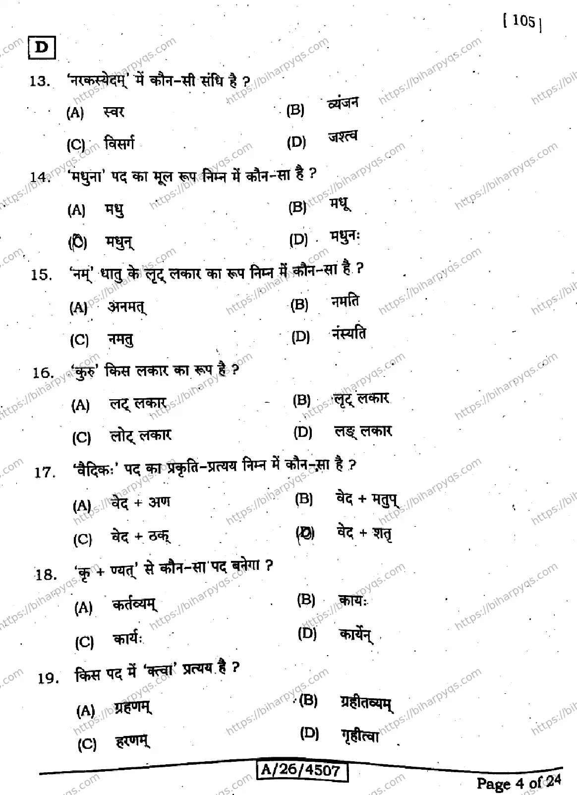 Bihar Board Class 10 2026 SANSKRIT SIL SET D Finals - Page 4