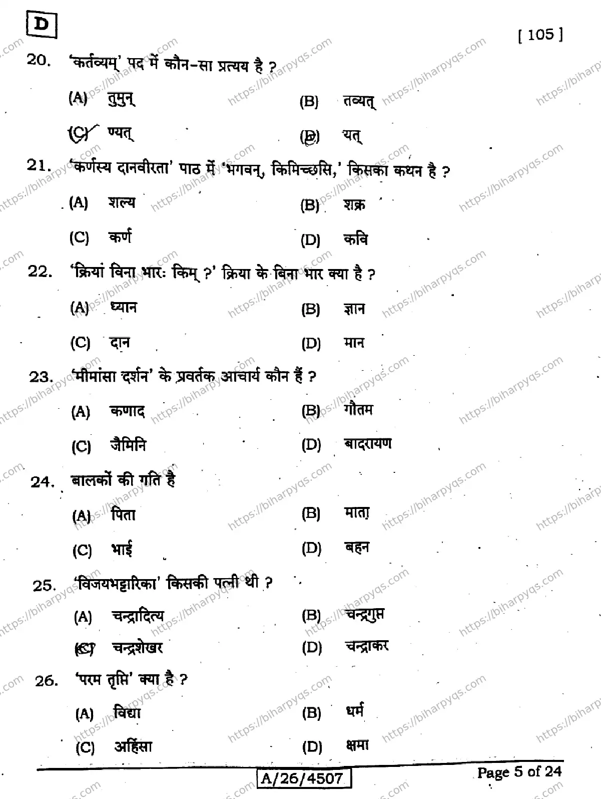 Bihar Board Class 10 2026 SANSKRIT SIL SET D Finals - Page 5