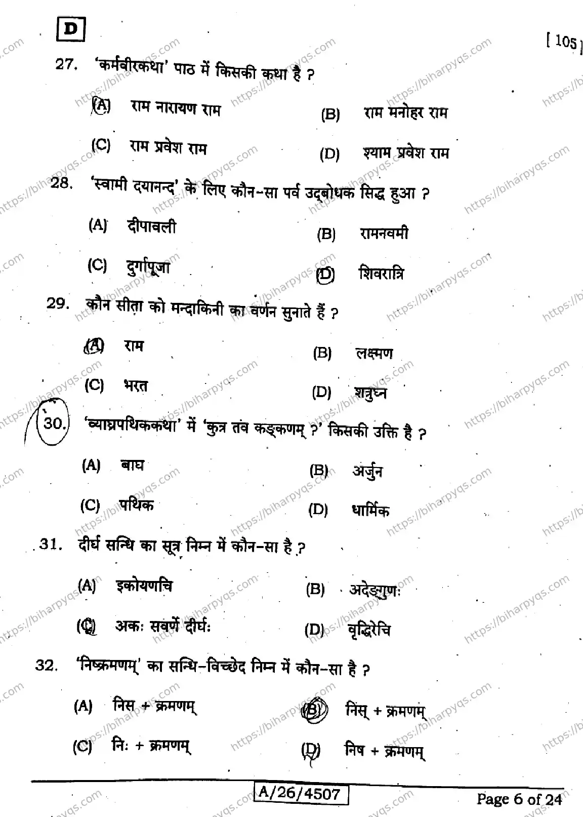 Bihar Board Class 10 2026 SANSKRIT SIL SET D Finals - Page 6