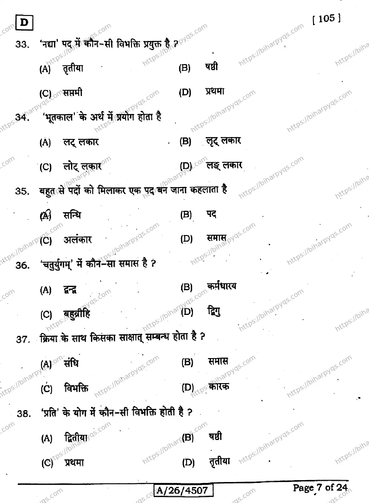 Bihar Board Class 10 2026 SANSKRIT SIL SET D Finals - Page 7