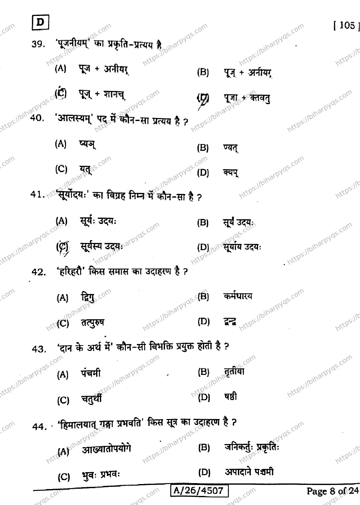 Bihar Board Class 10 2026 SANSKRIT SIL SET D Finals - Page 8
