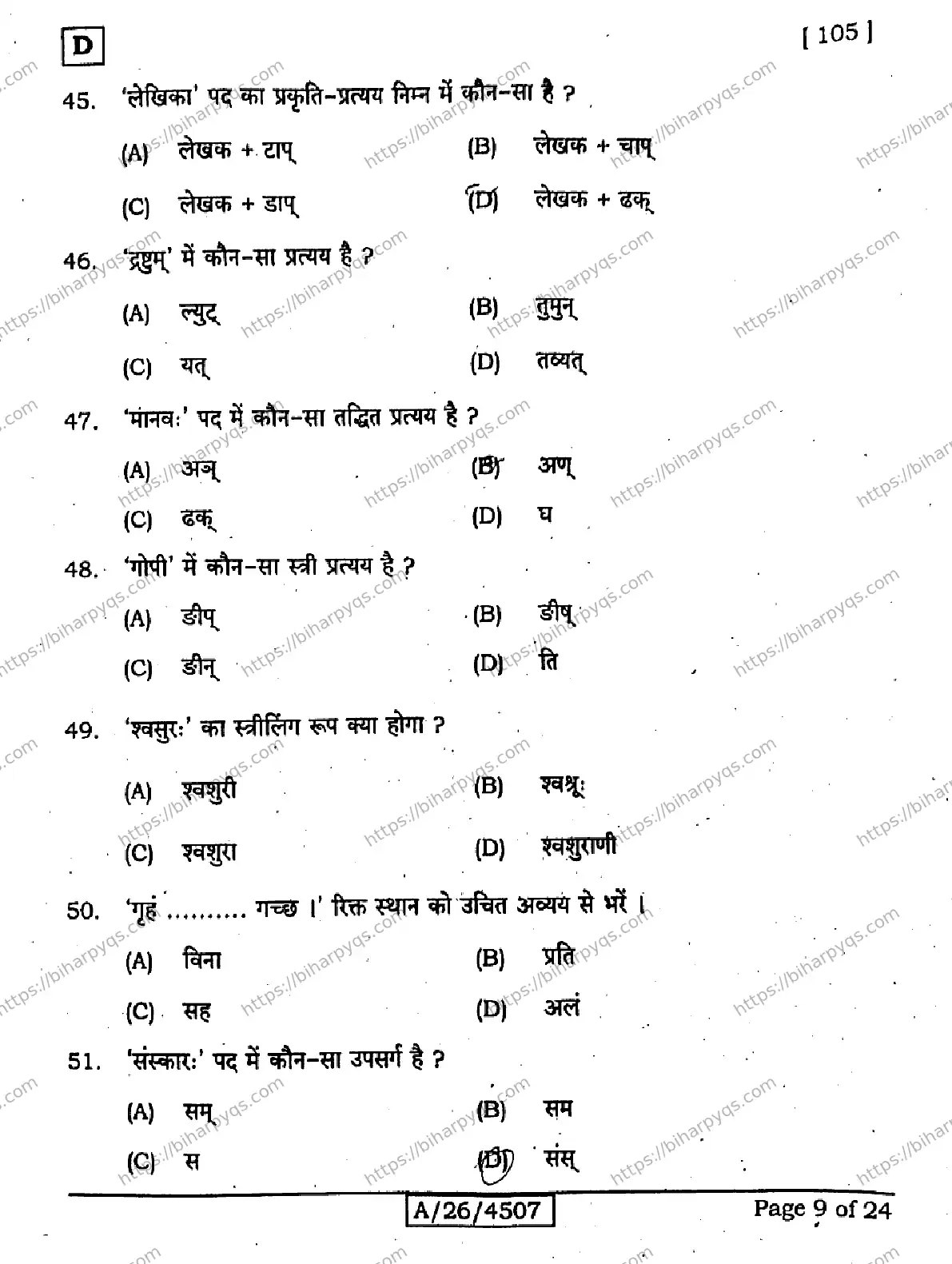 Bihar Board Class 10 2026 SANSKRIT SIL SET D Finals - Page 9
