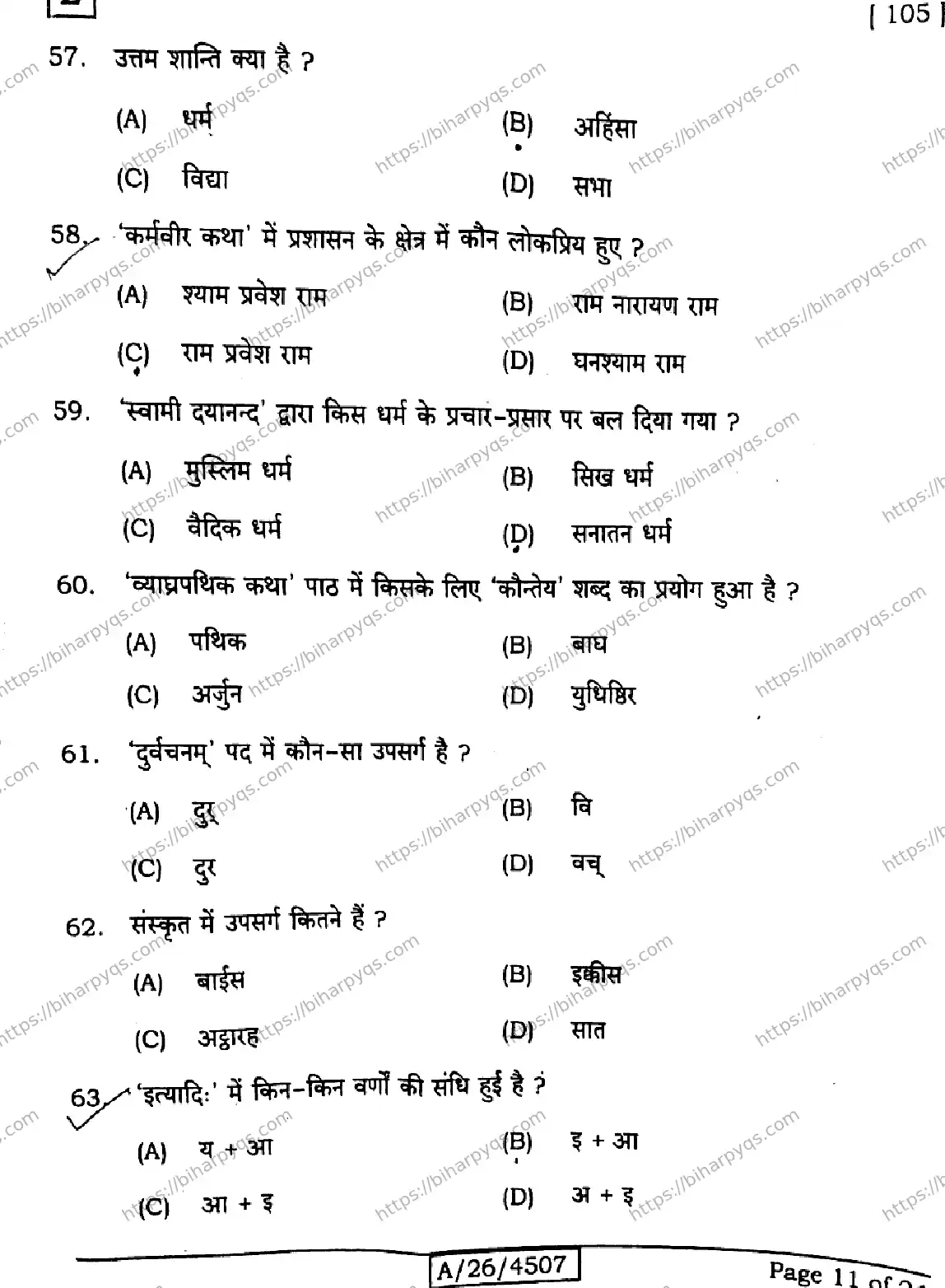 Bihar Board Class 10 2026 SANSKRIT SIL SET E Finals - Page 11