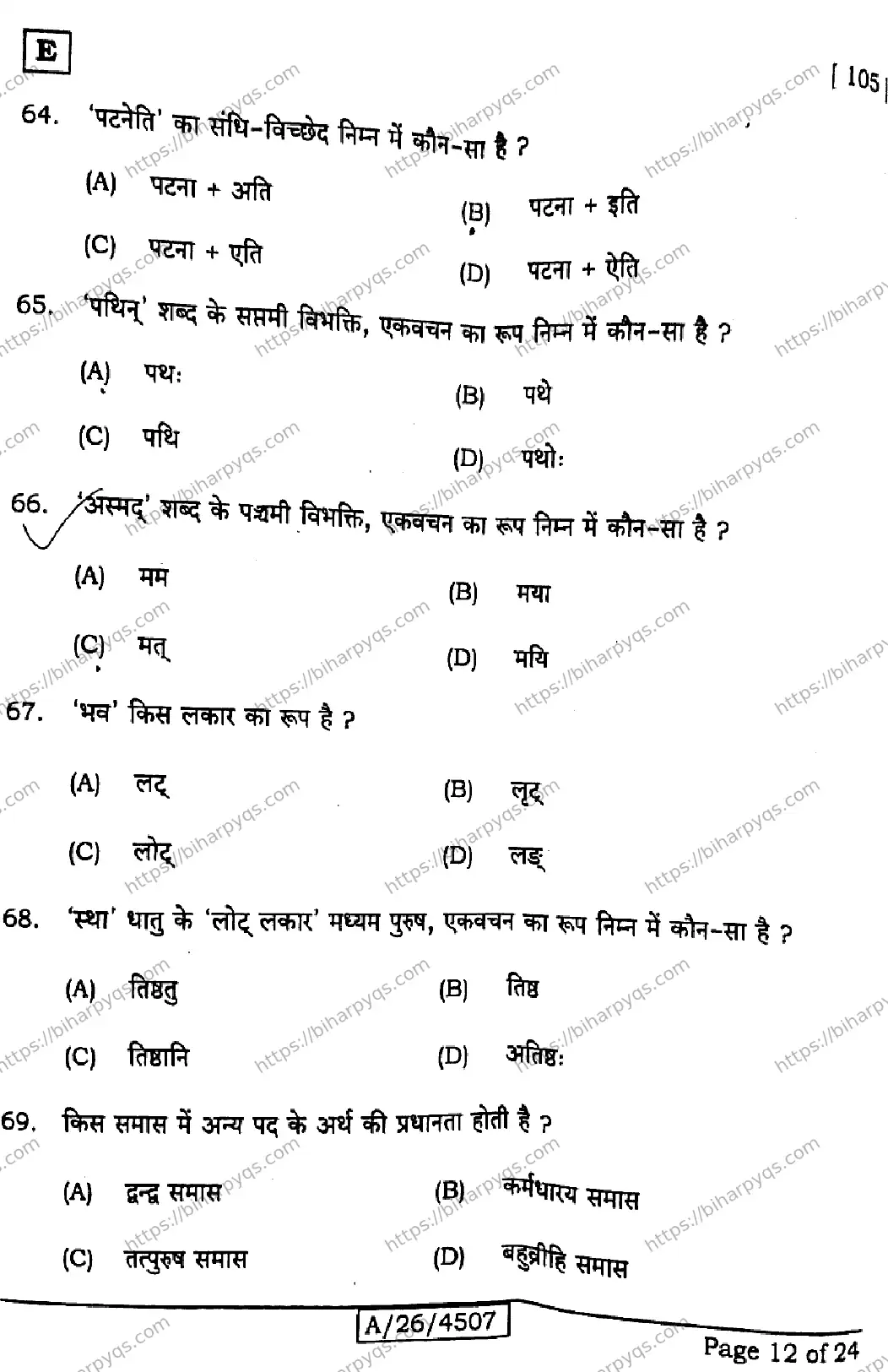 Bihar Board Class 10 2026 SANSKRIT SIL SET E Finals - Page 12