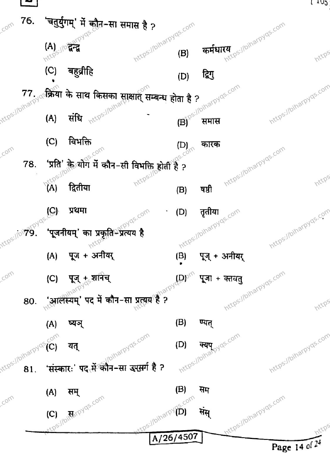 Bihar Board Class 10 2026 SANSKRIT SIL SET E Finals - Page 14