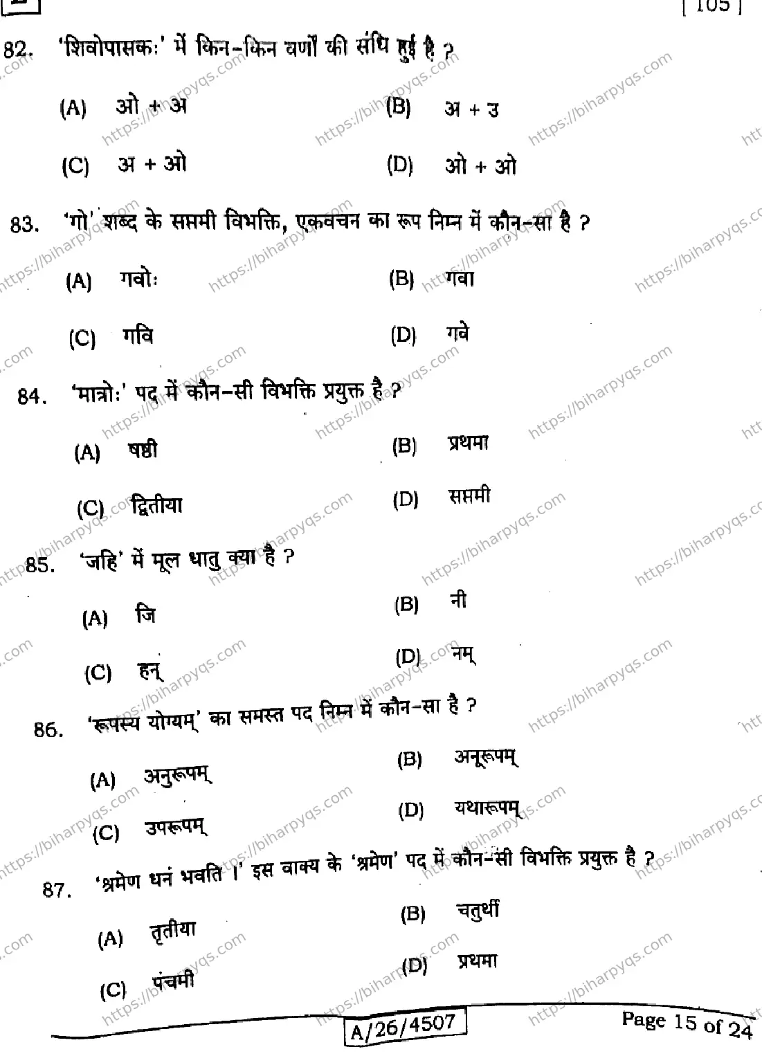 Bihar Board Class 10 2026 SANSKRIT SIL SET E Finals - Page 15
