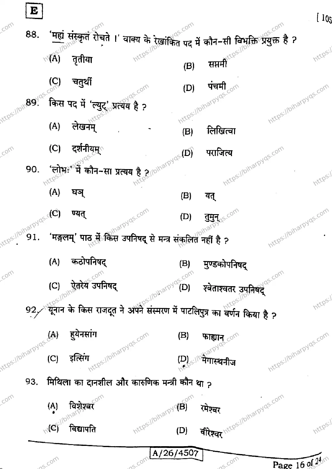 Bihar Board Class 10 2026 SANSKRIT SIL SET E Finals - Page 16