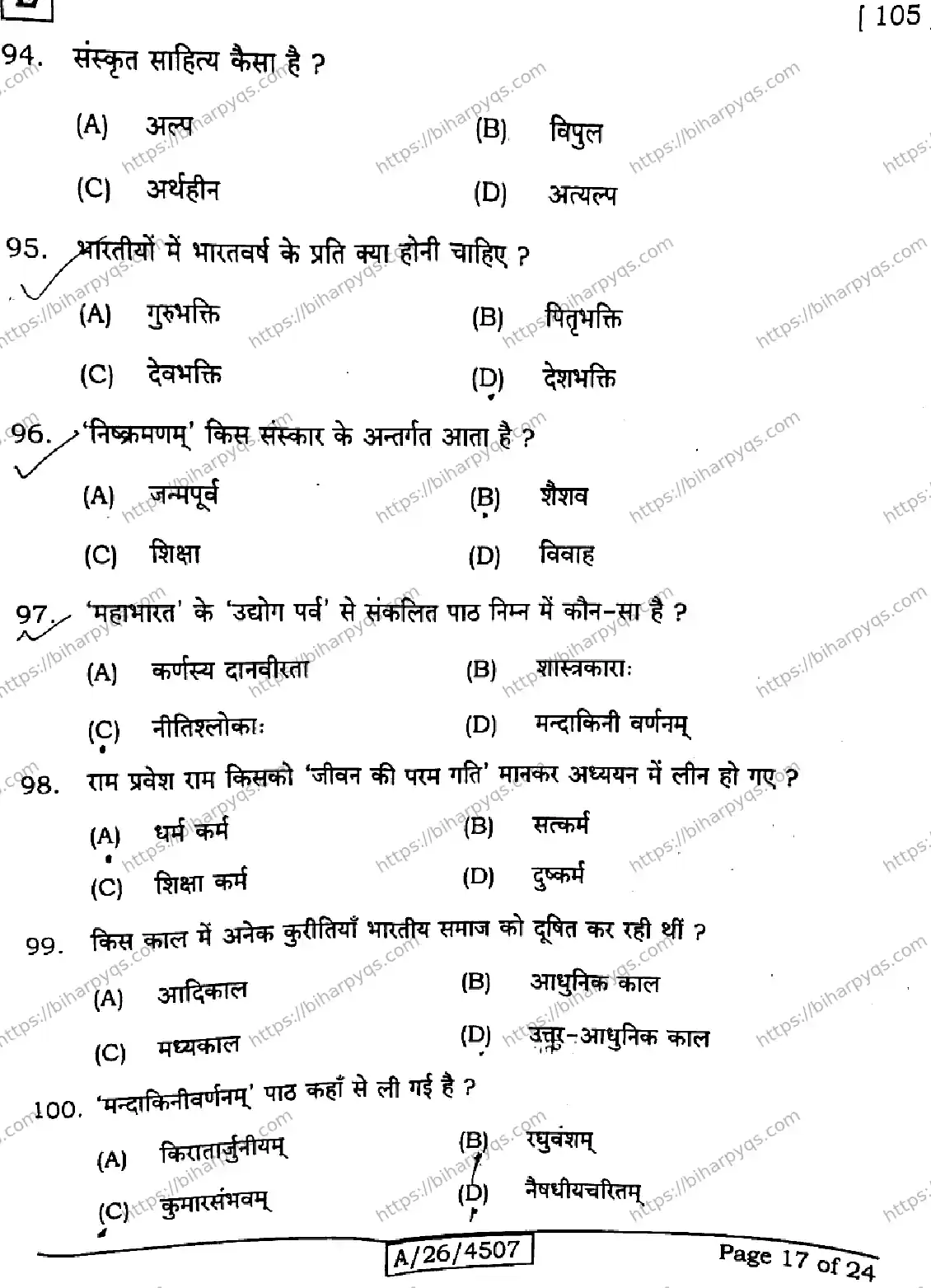 Bihar Board Class 10 2026 SANSKRIT SIL SET E Finals - Page 17