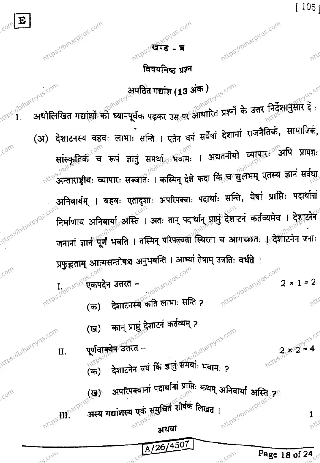Bihar Board Class 10 2026 SANSKRIT SIL SET E Finals - Page 18