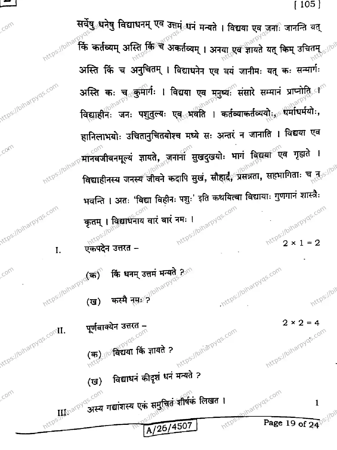 Bihar Board Class 10 2026 SANSKRIT SIL SET E Finals - Page 19