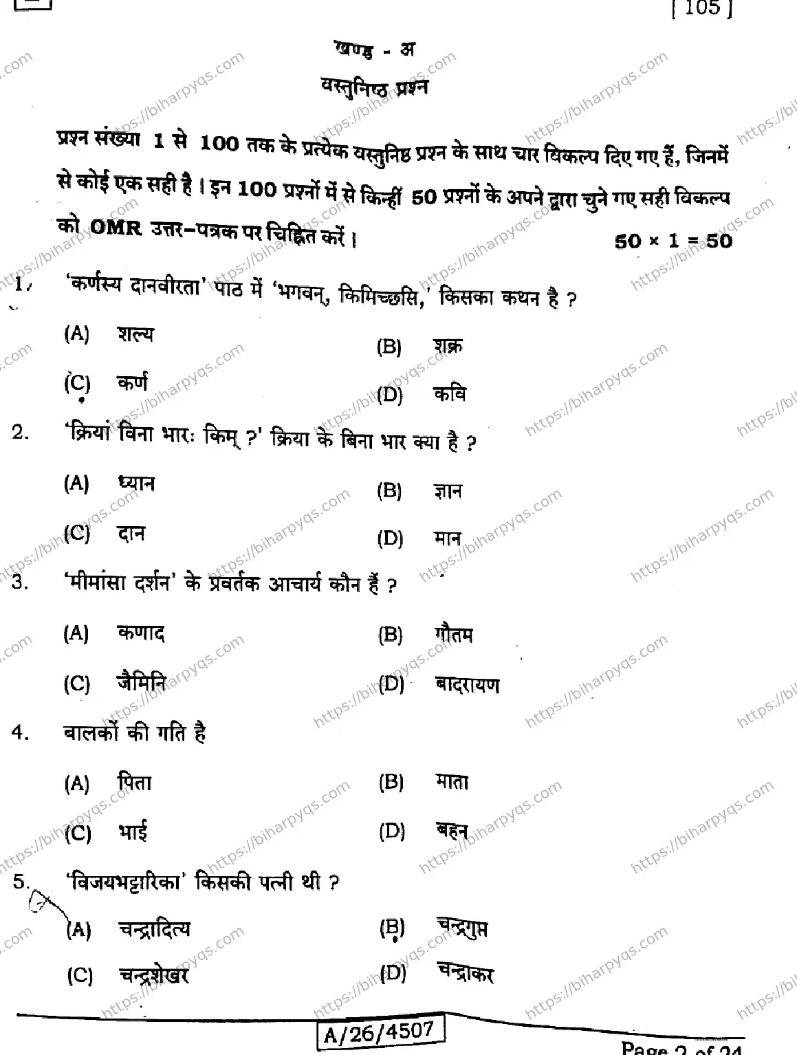 Bihar Board Class 10 2026 SANSKRIT SIL SET E Finals - Page 2