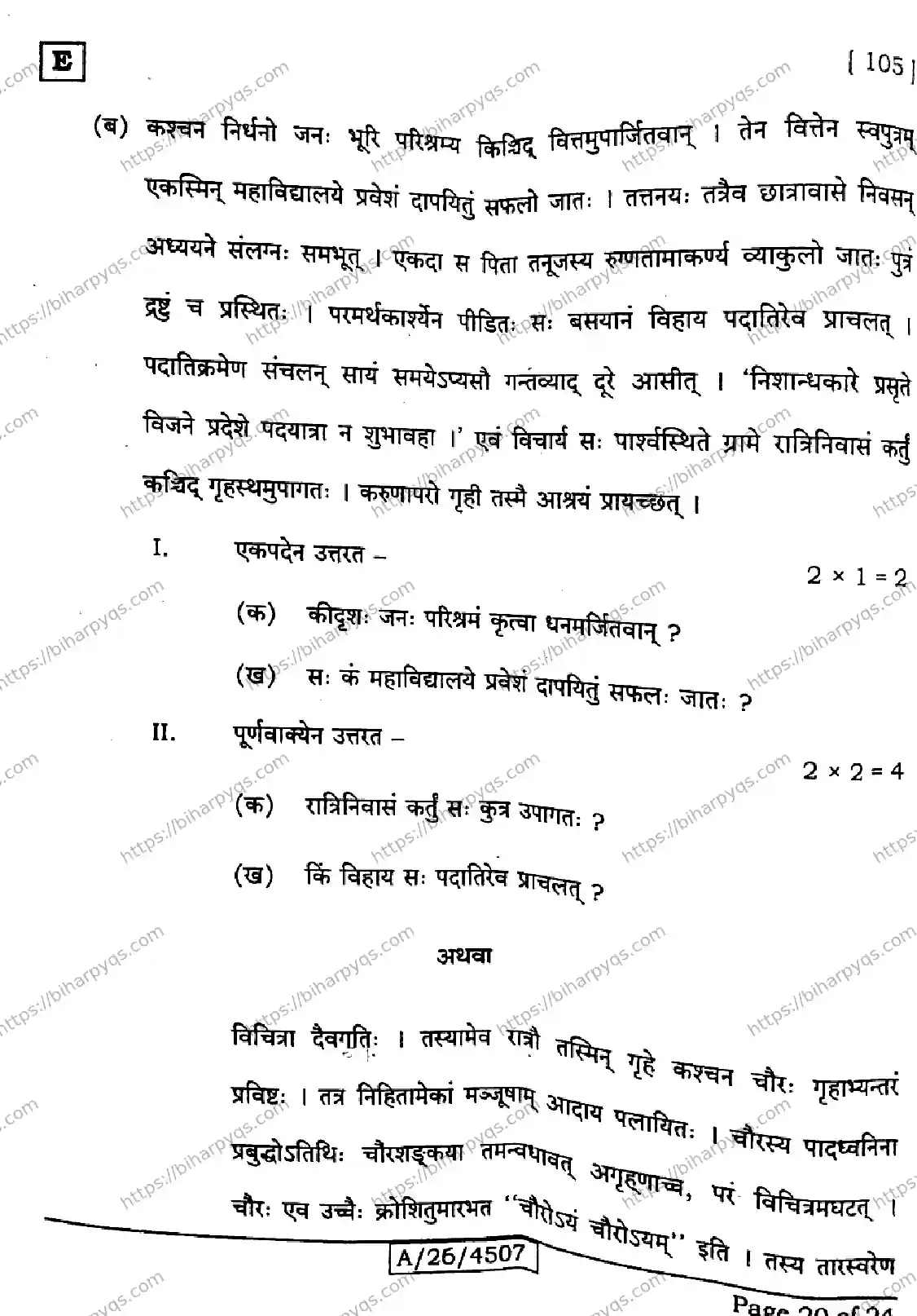 Bihar Board Class 10 2026 SANSKRIT SIL SET E Finals - Page 20
