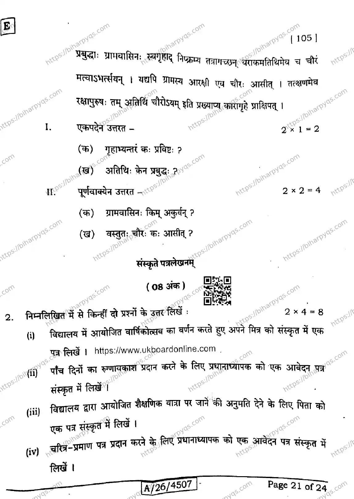 Bihar Board Class 10 2026 SANSKRIT SIL SET E Finals - Page 21
