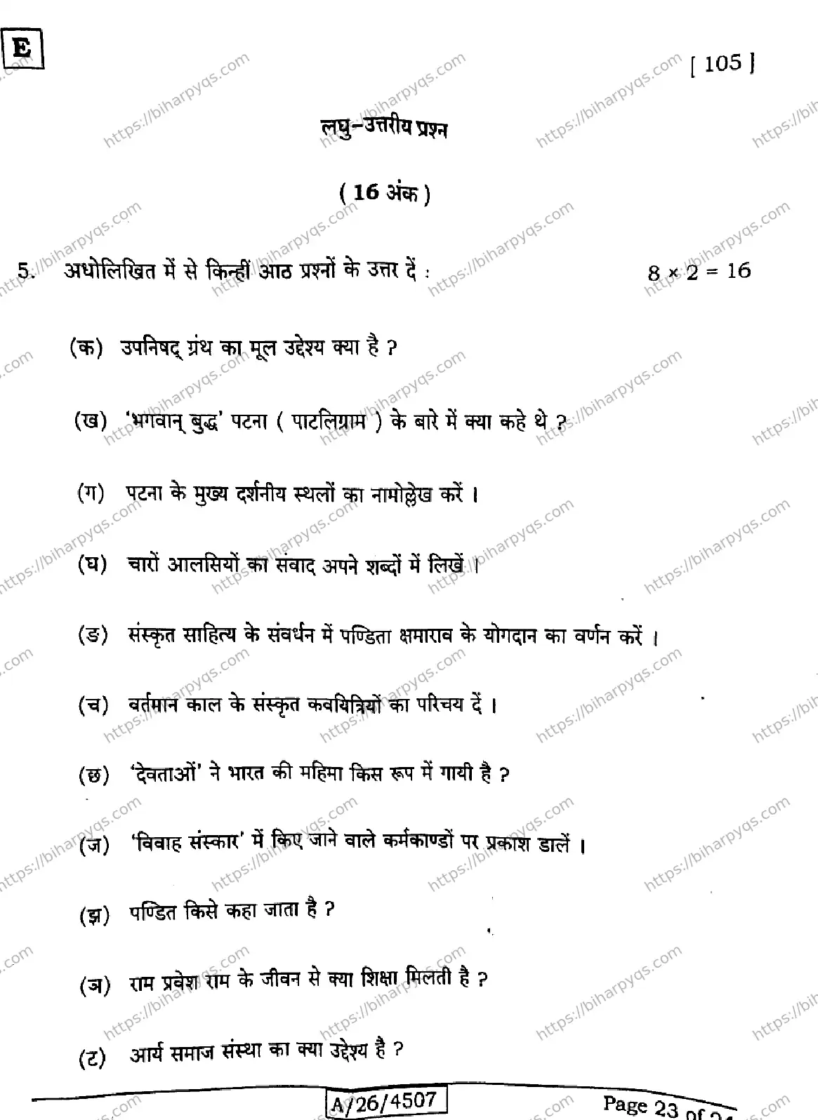Bihar Board Class 10 2026 SANSKRIT SIL SET E Finals - Page 23
