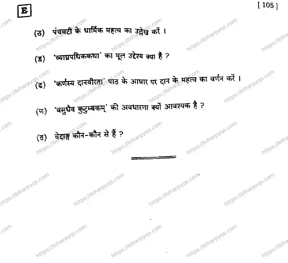 Bihar Board Class 10 2026 SANSKRIT SIL SET E Finals - Page 24